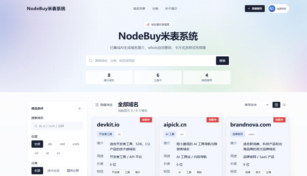 NodeBuy米表系统V1.0发布 高颜值+超多功能
