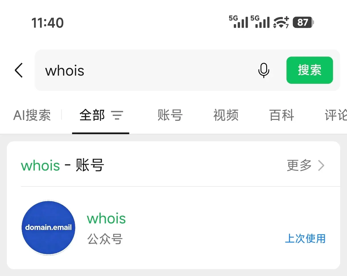 兄弟们，whois公众号