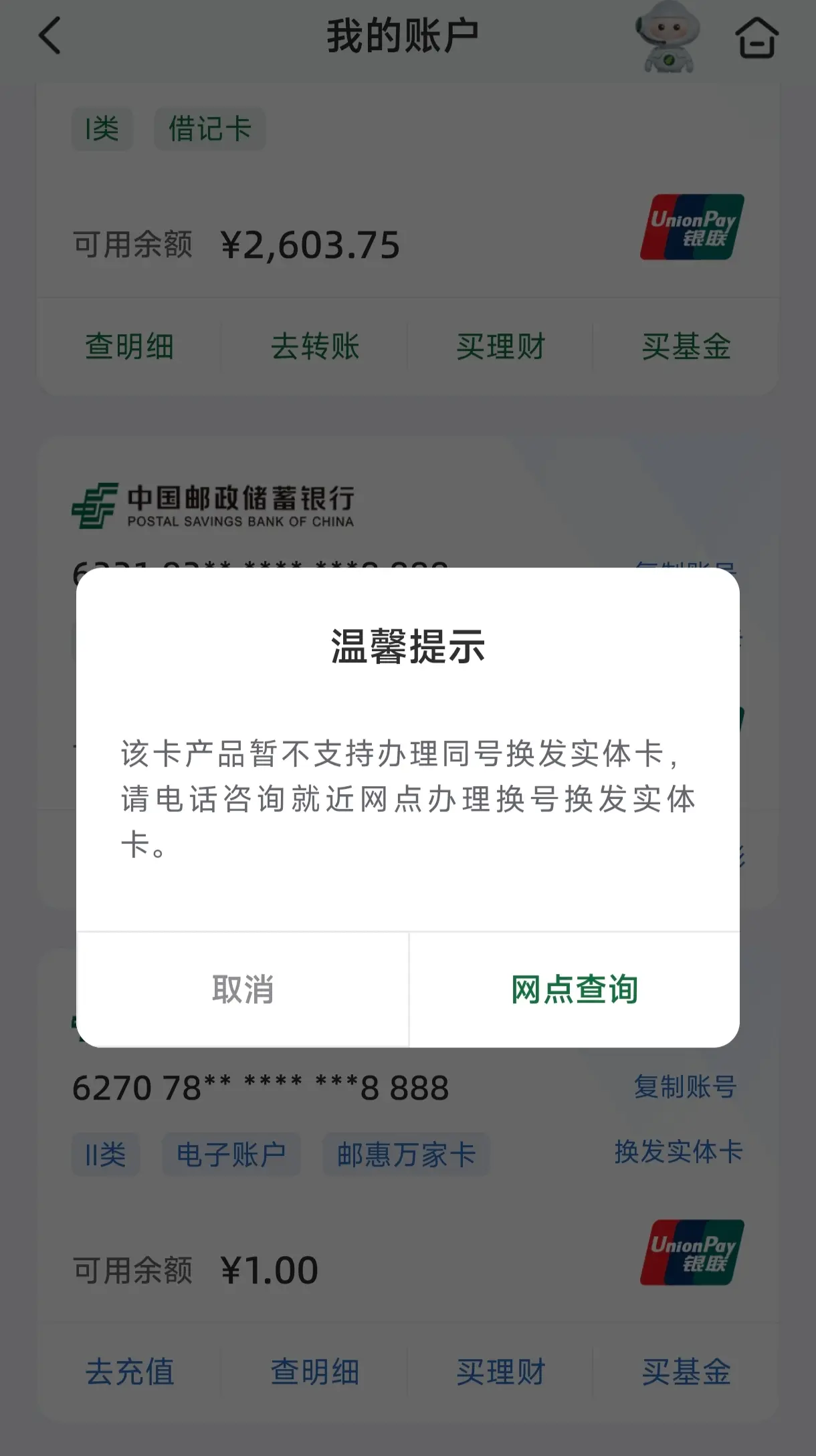 邮惠万家正式迁移邮储