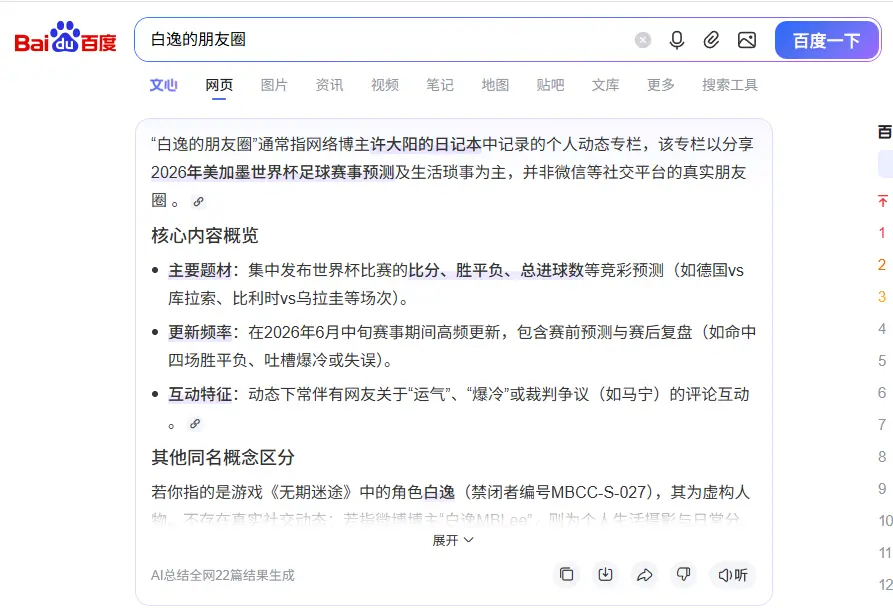 百度这个AI有点意思