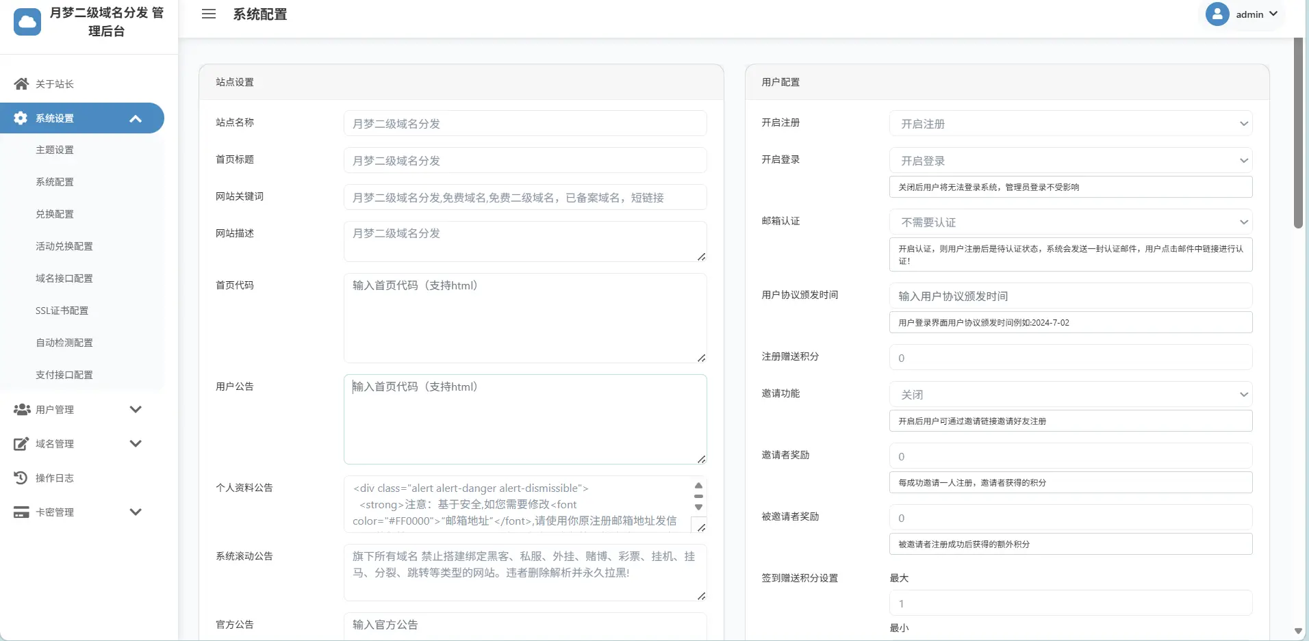 基于快乐二级域名分发系统二开版本