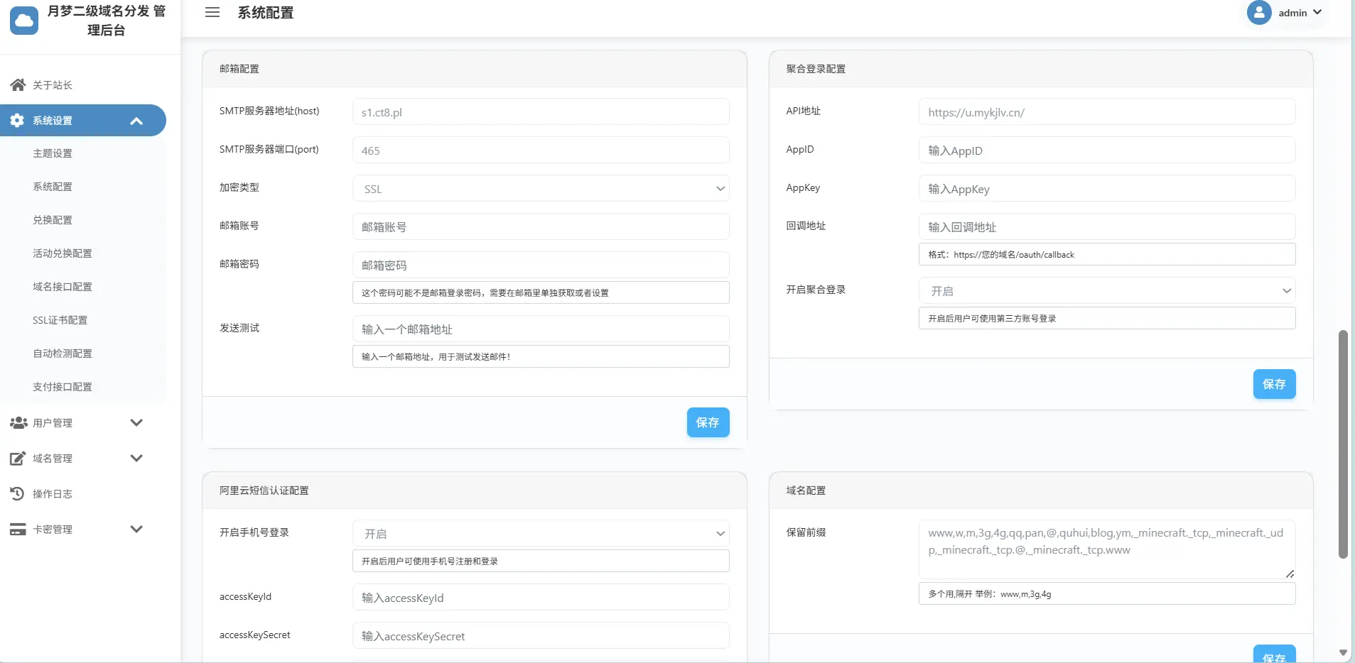 基于快乐二级域名分发系统二开版本