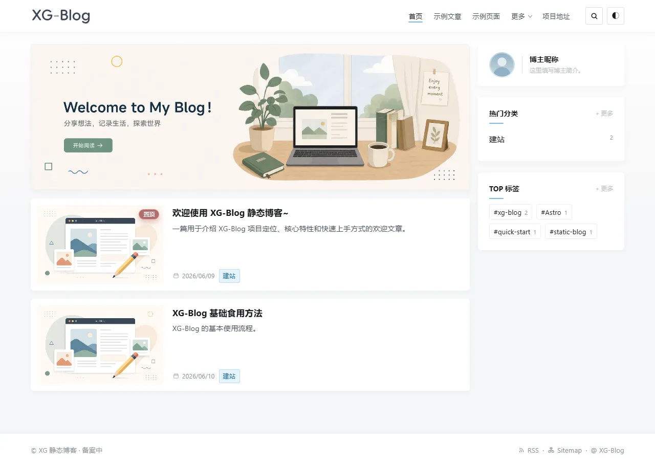 🎉「XG-Blog」静态博客 v0.5.0 更新：增加评论系统支持（可选）