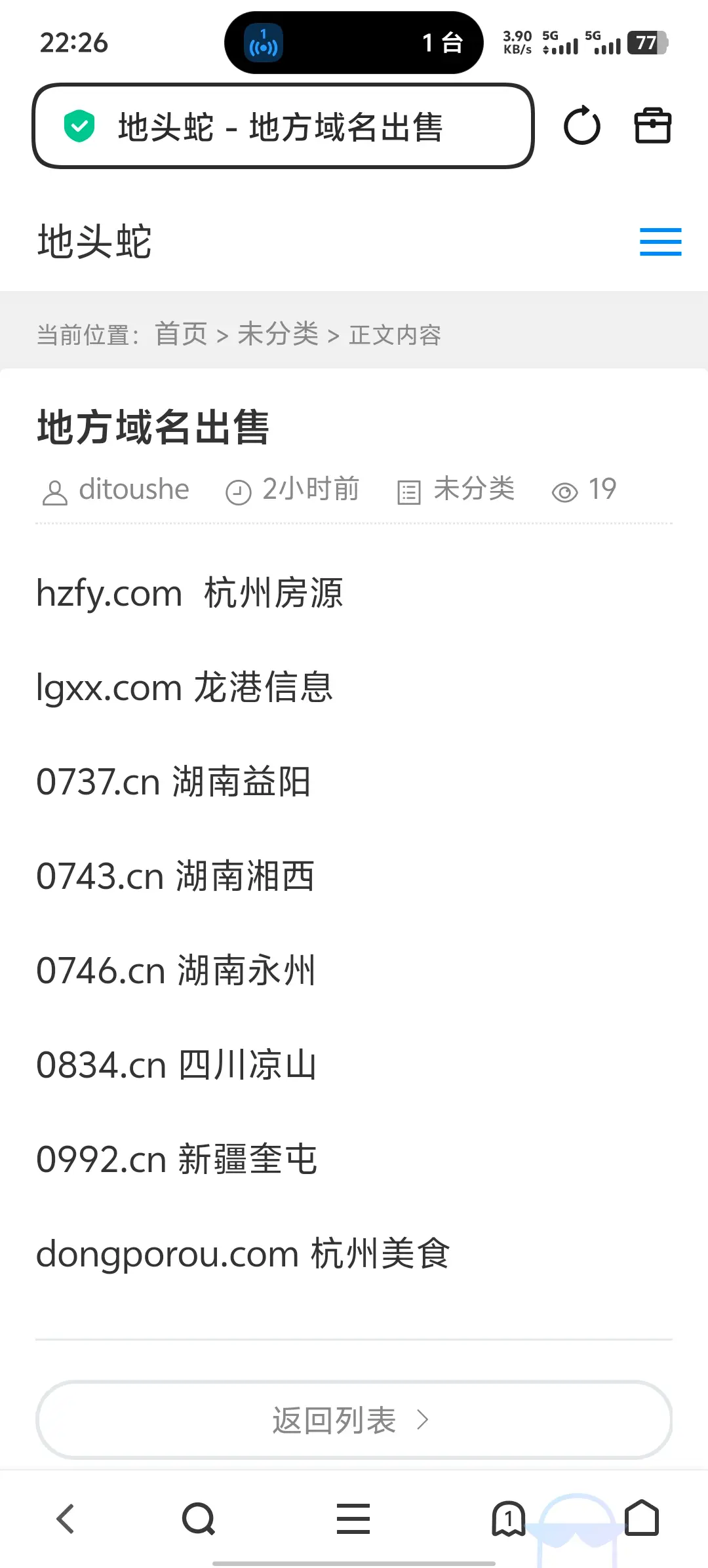 全网最低价长期收地方域名