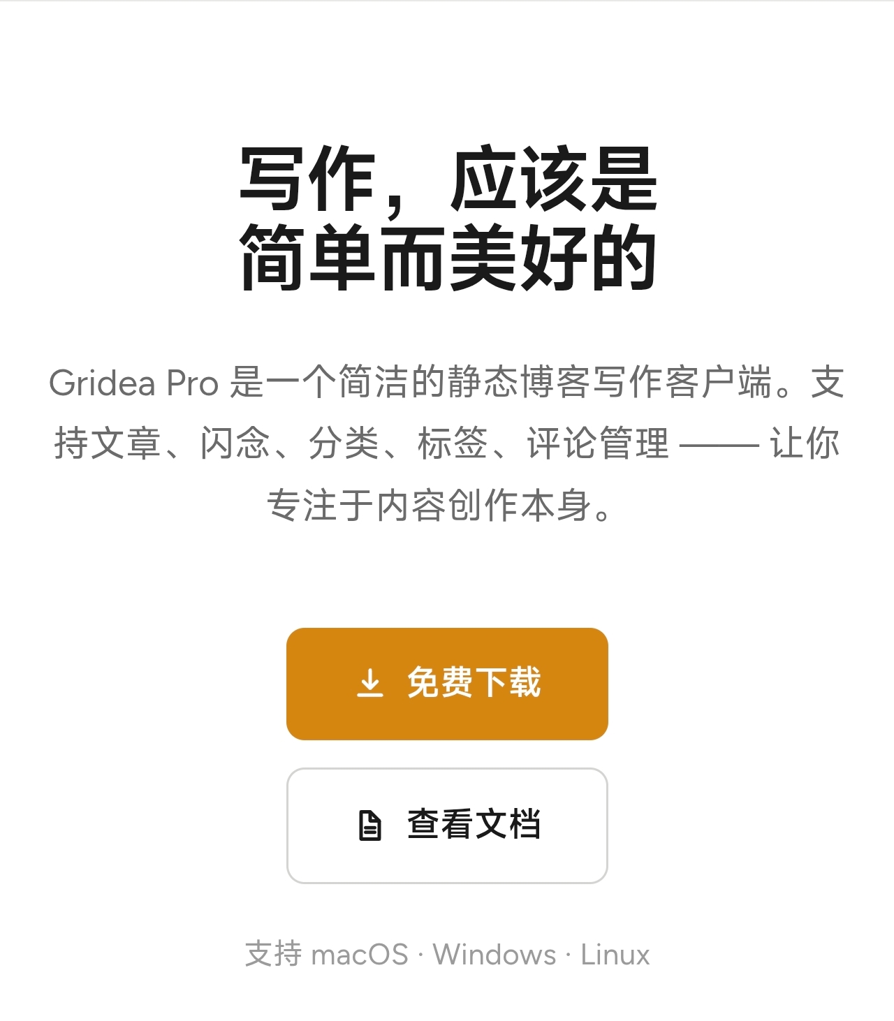 ［推荐］静态博客生成器