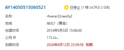 用了12年的阿里服务器不续了，