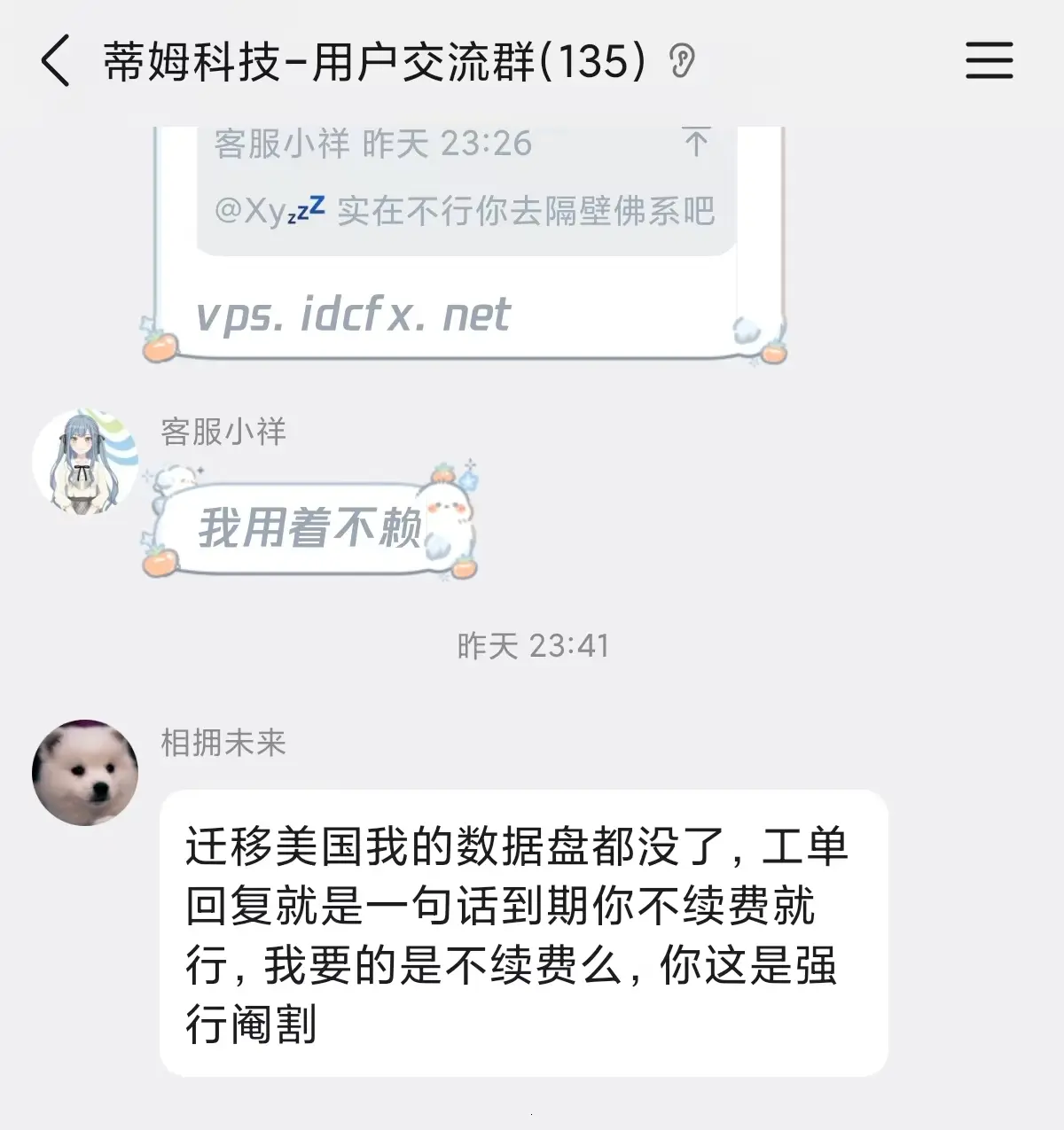避雷曝光｜蒂姆云（原啪啪云）