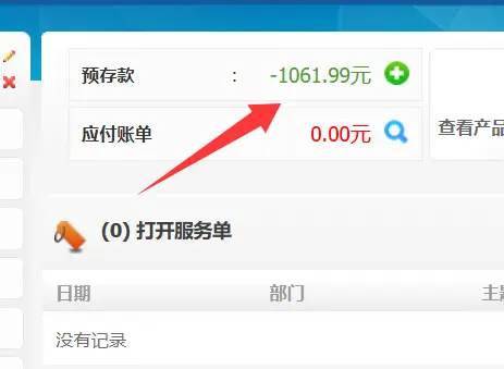 趣域怎么了 扣掉一千多