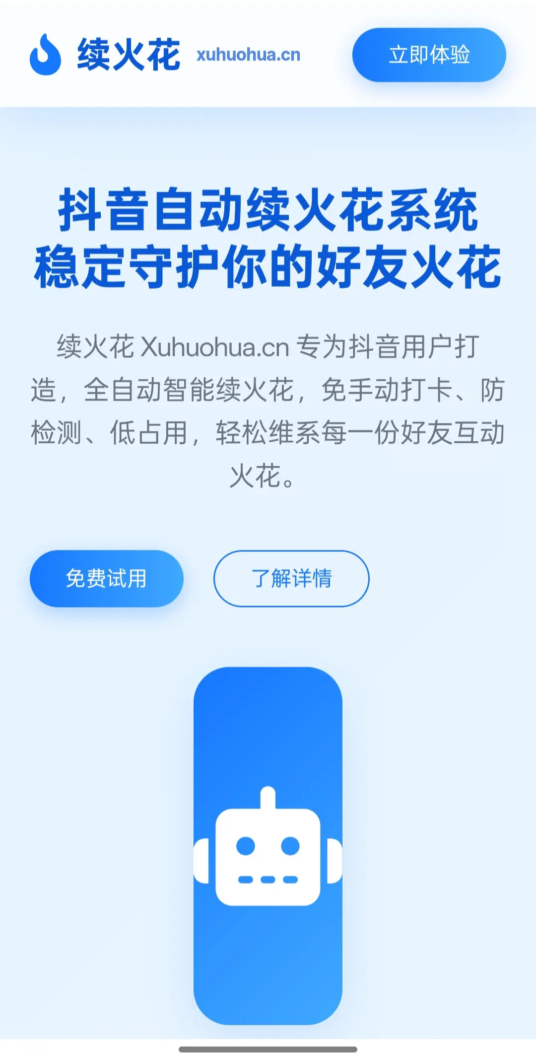 出个域名➕授权xuhuohua.cn续火花