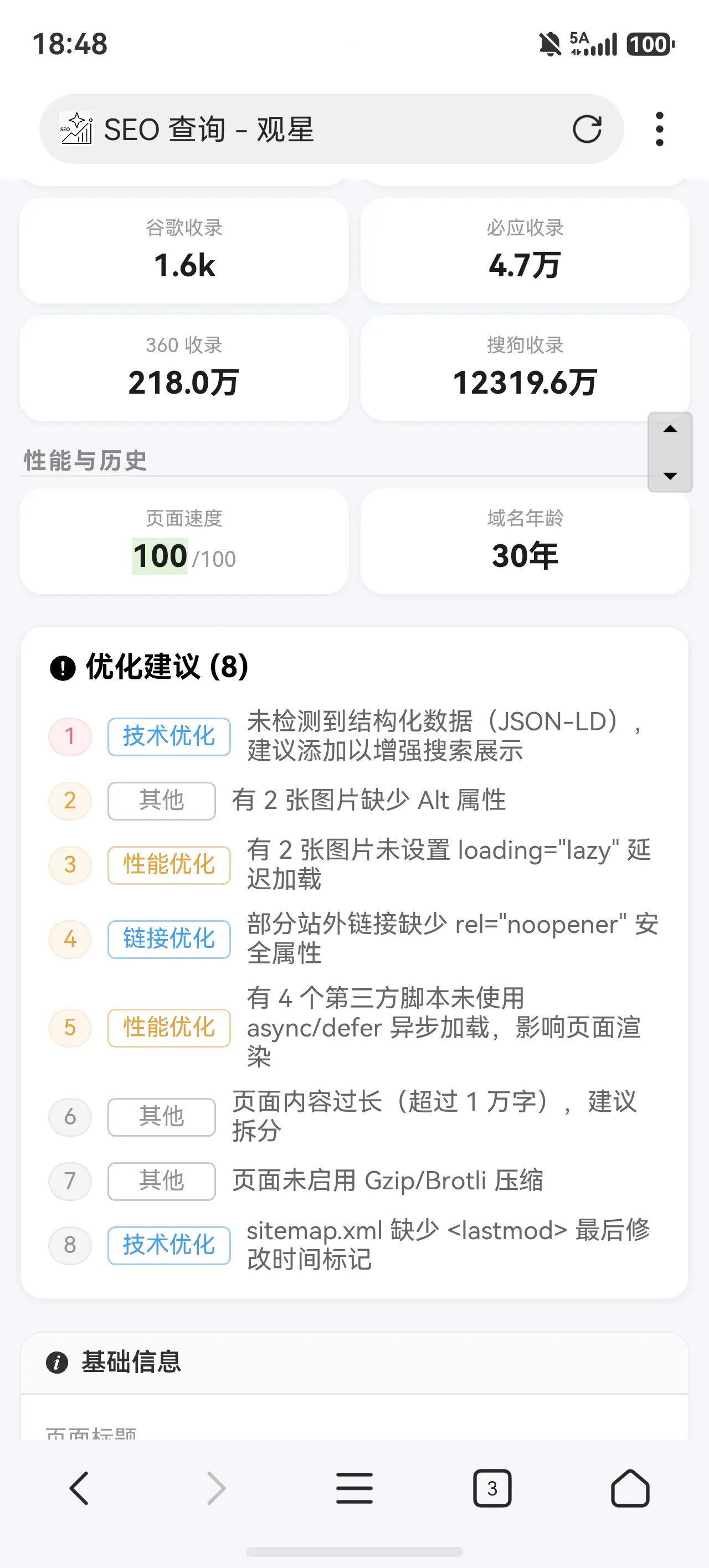 seo查询，后续将会提供更专业报告