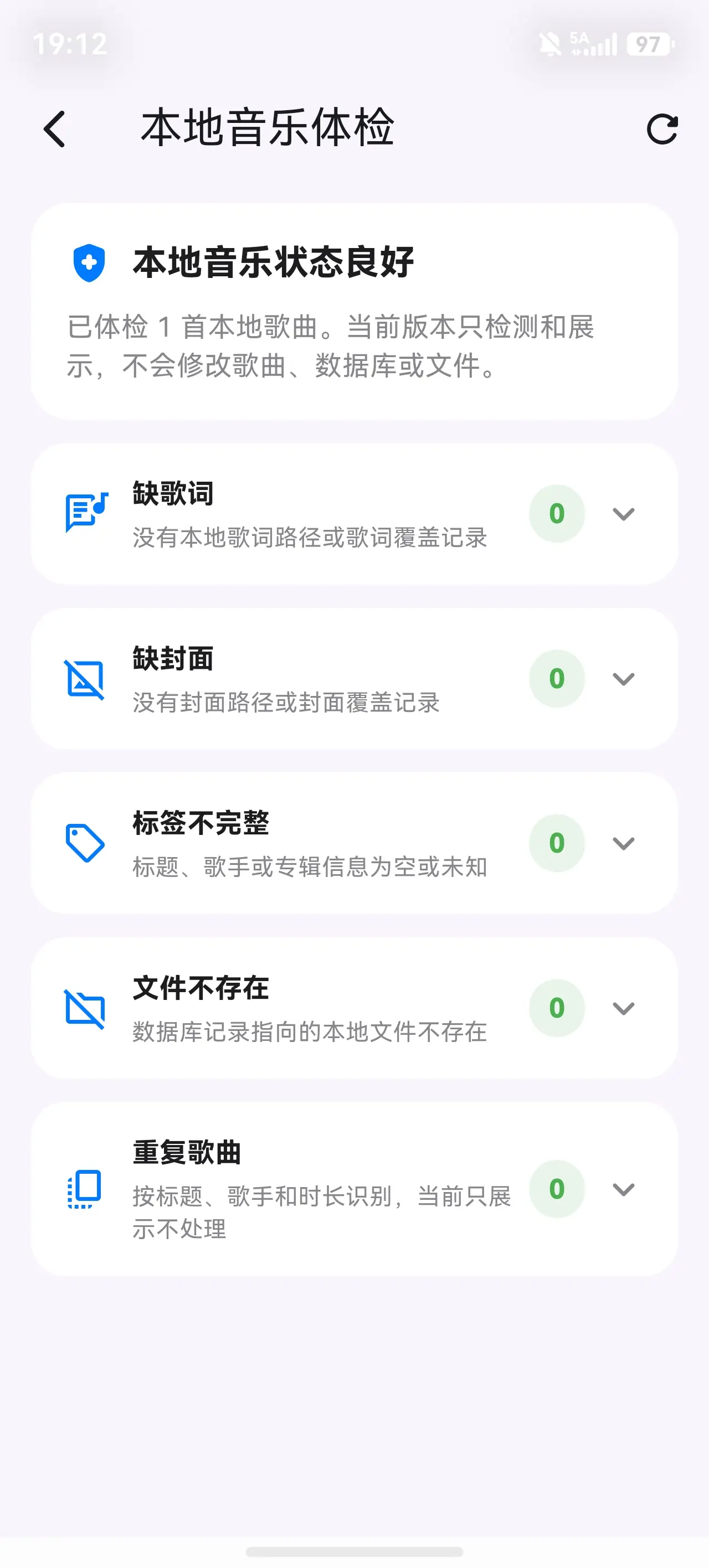 清音，新增音乐库体检