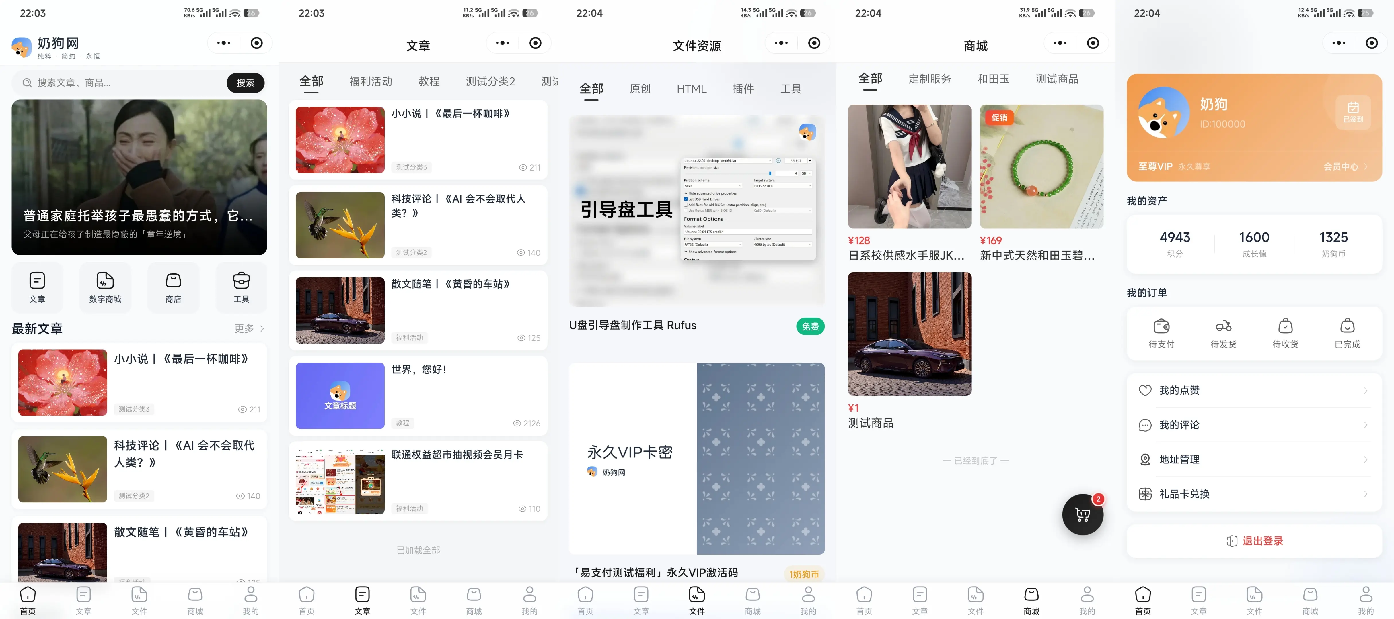 奶狗网 小程序 虚拟发卡 实物商城 文章阅读等功能 功能完成后开源