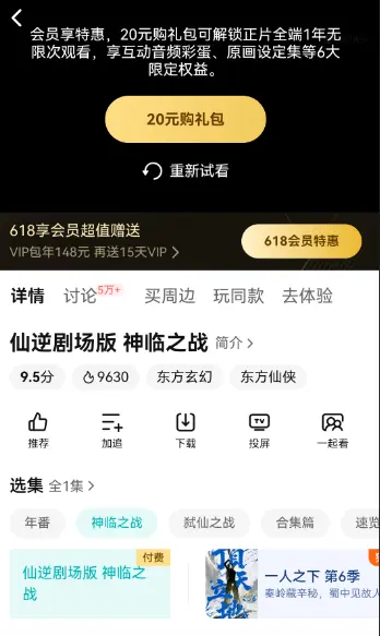 《仙逆》那么离谱，要20
