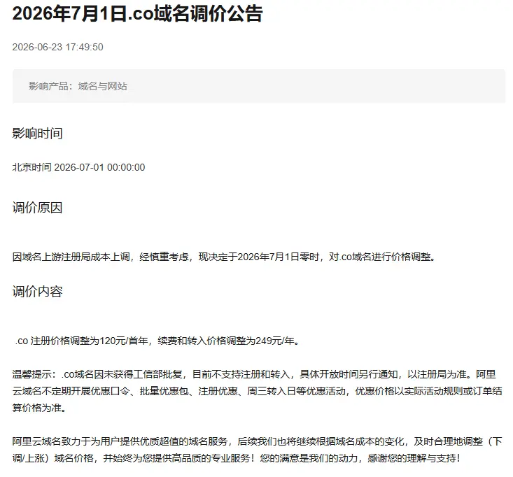 阿里云续费都很贵啊，co翻倍涨价，vip,com也比别处贵