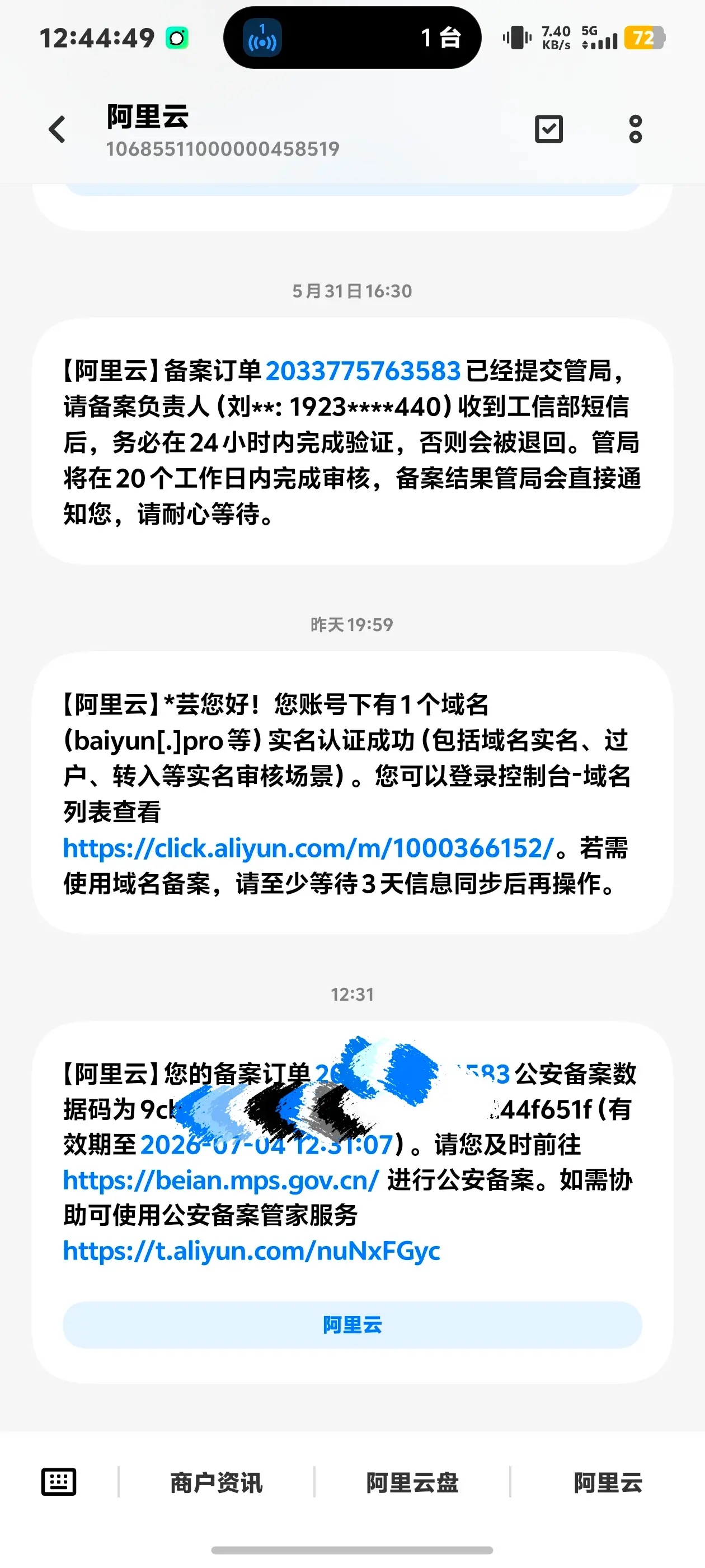 他既然发这个短信了我是不是必须要去备案