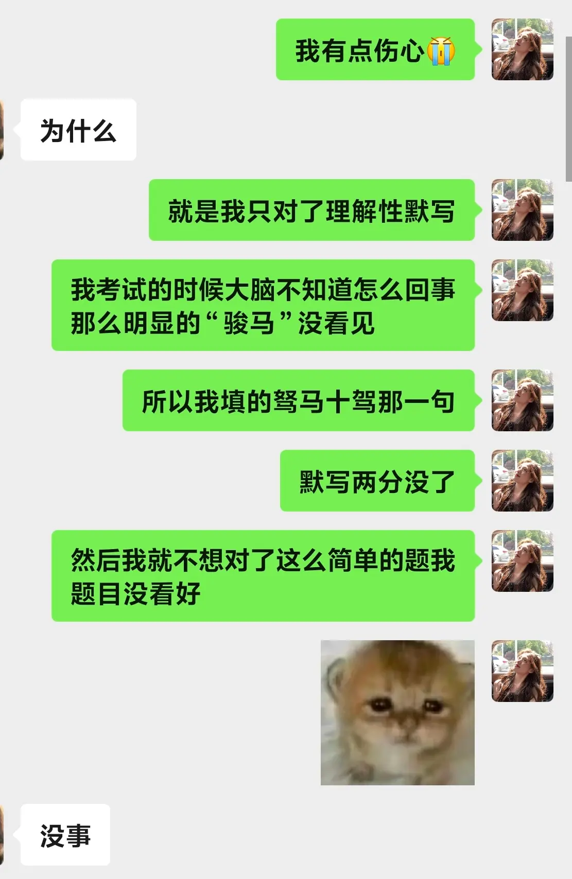 我可能一生无法释怀