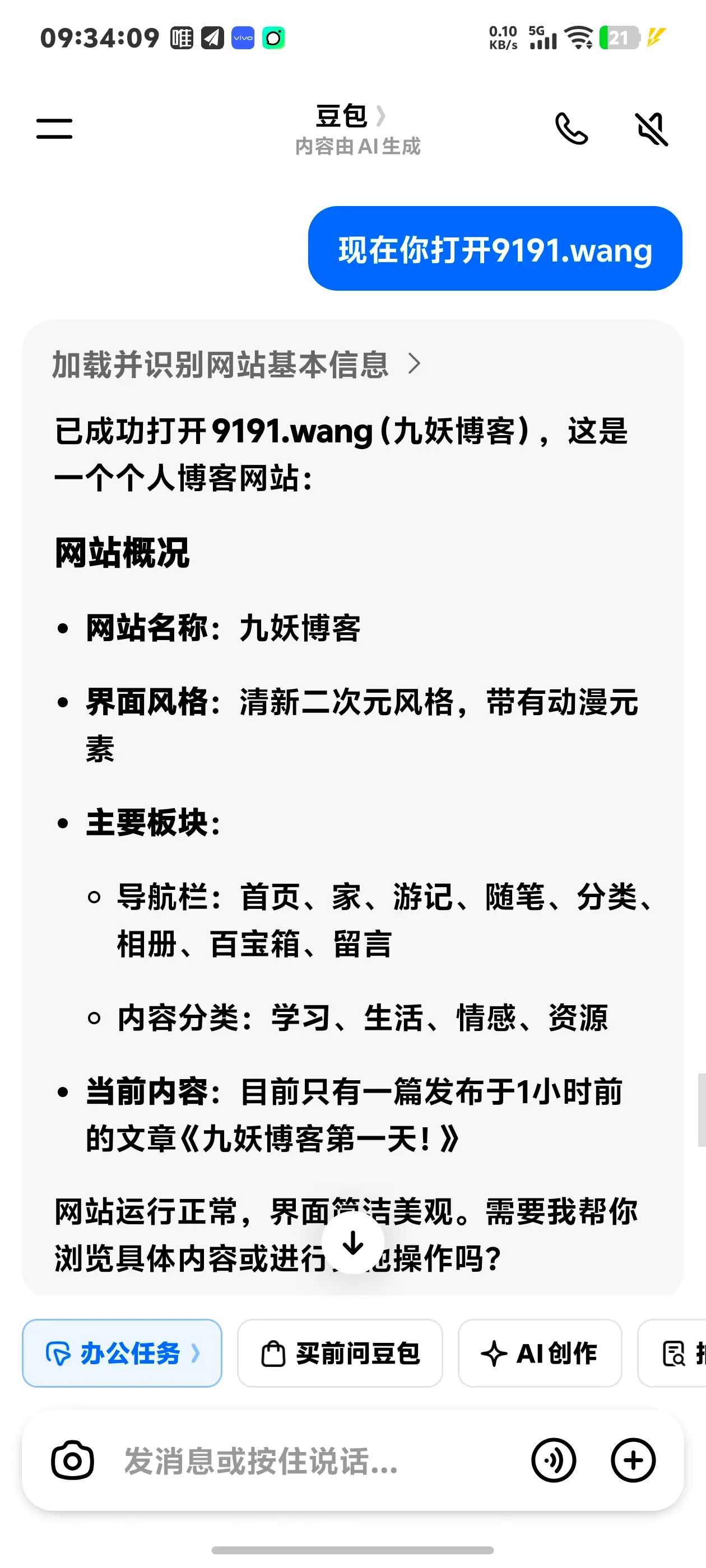 让豆包给新博客发布了个文章