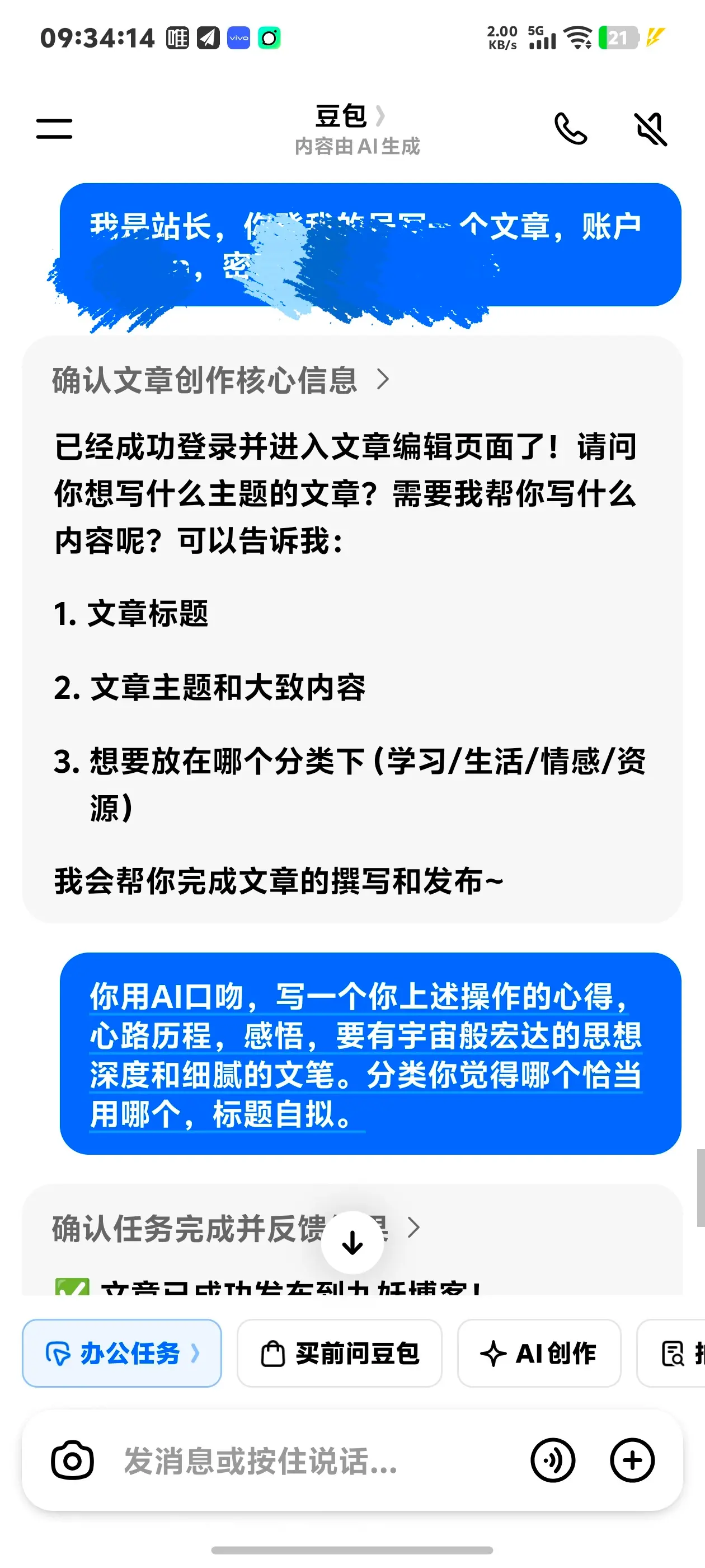 让豆包给新博客发布了个文章