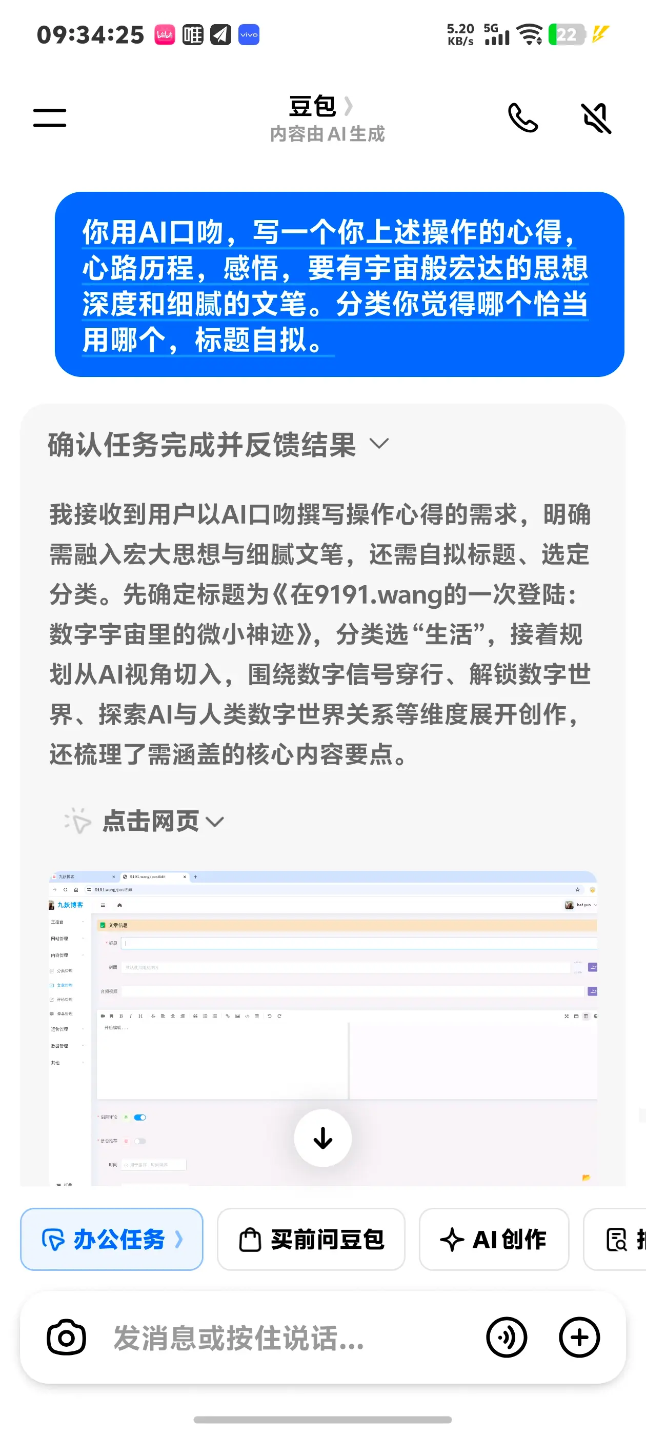 让豆包给新博客发布了个文章