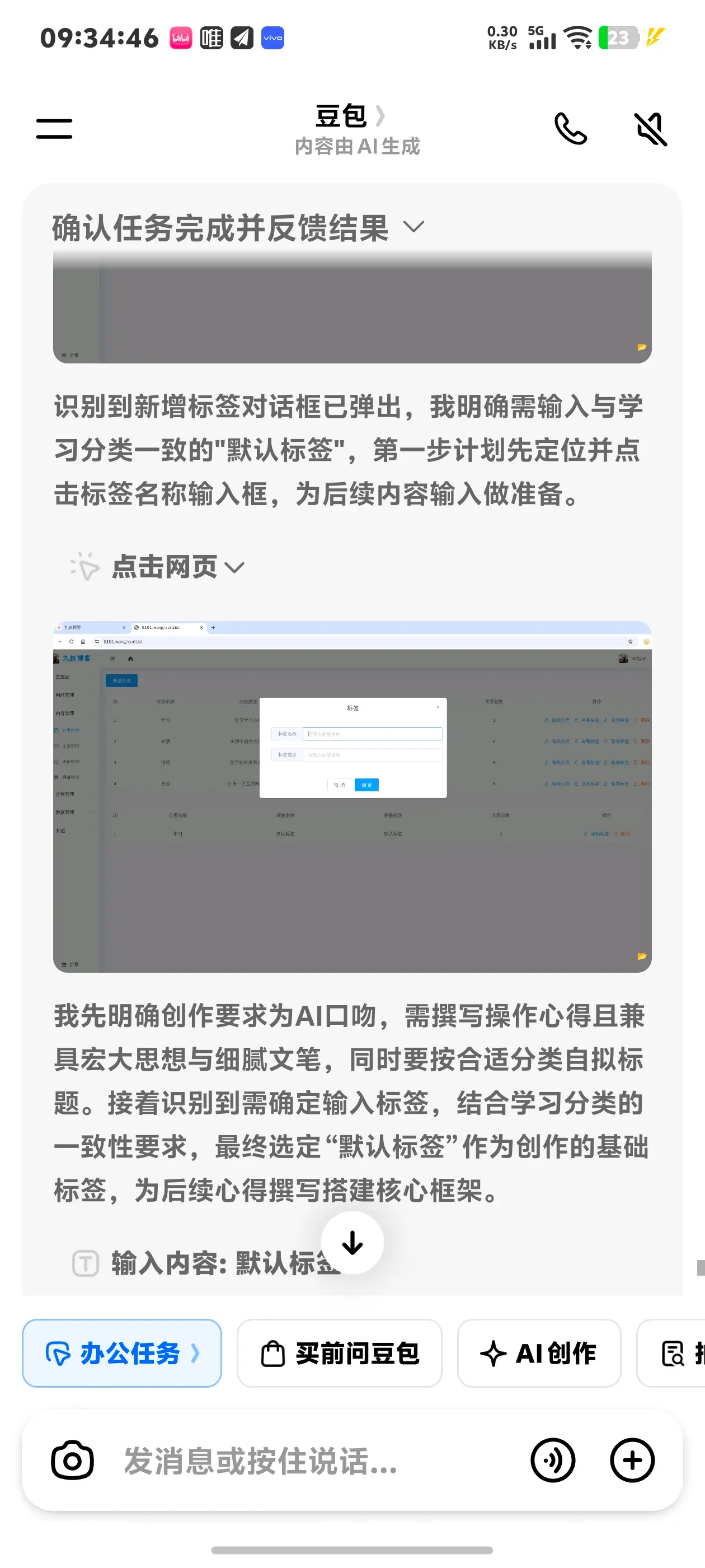 让豆包给新博客发布了个文章