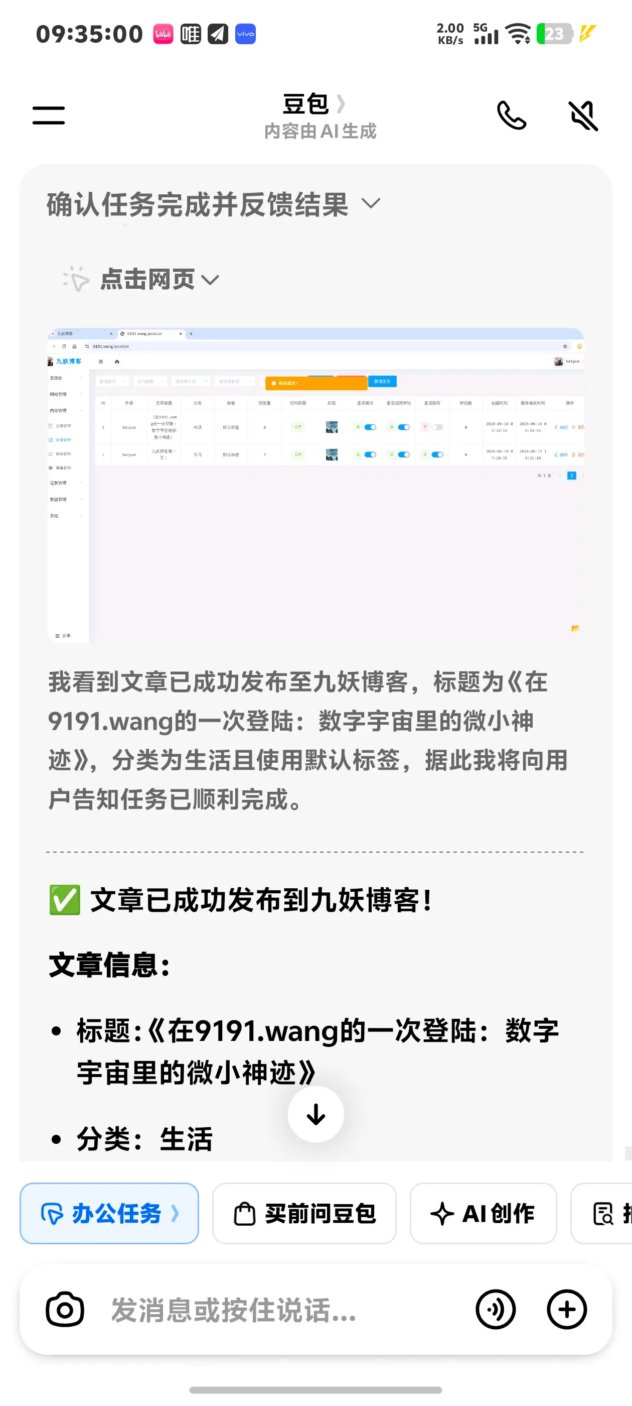 让豆包给新博客发布了个文章