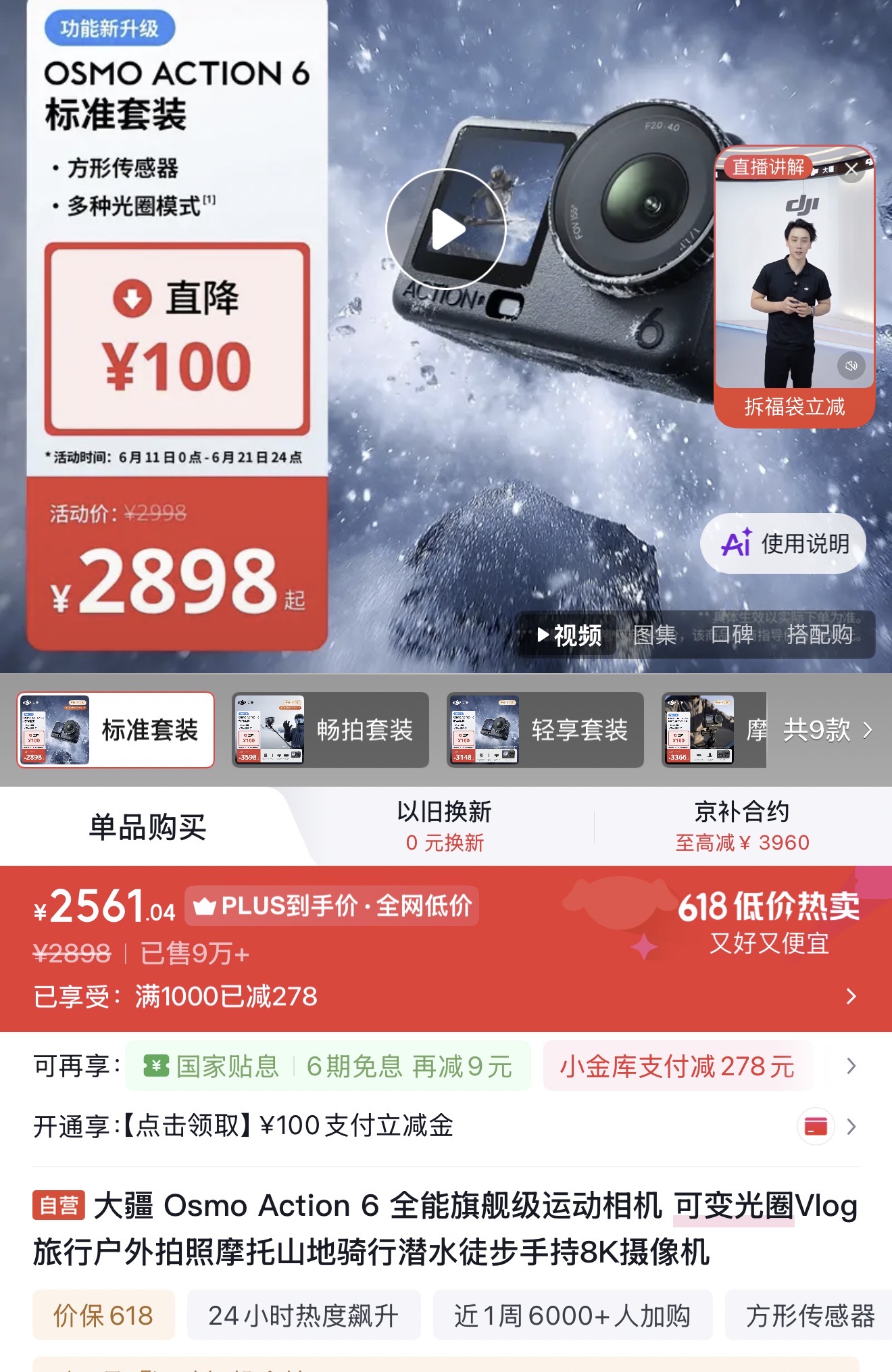 大疆Action6降价了好几百