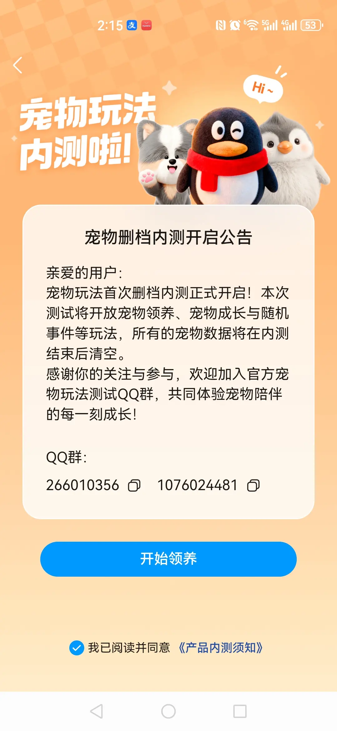 QQ宠物内测来了