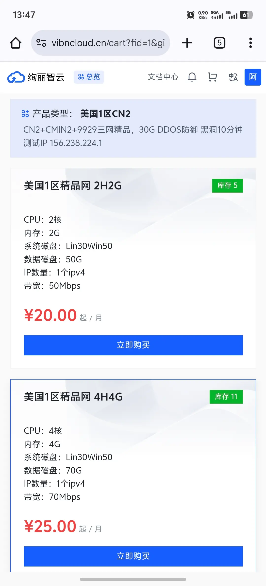 绚丽智云新上美国三网精品线路
