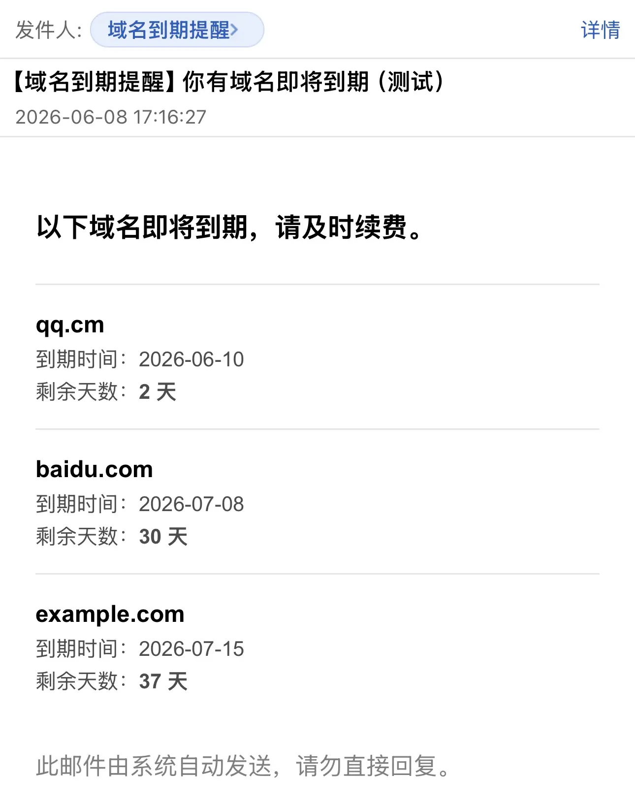 做了一个域名到期监控邮件提醒的简易程序