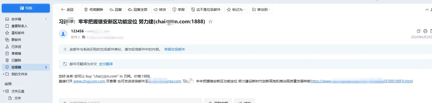 垃圾广告中出现了绝不该出现的词，这位米友请联系我