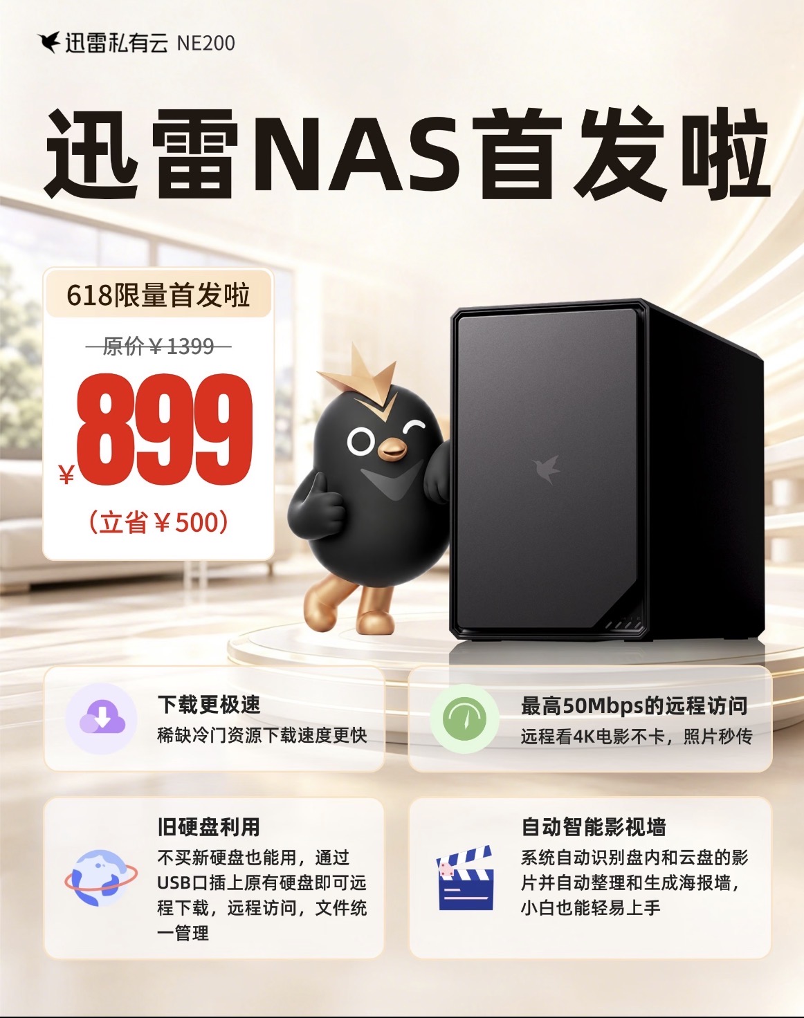 迅雷出NA了
