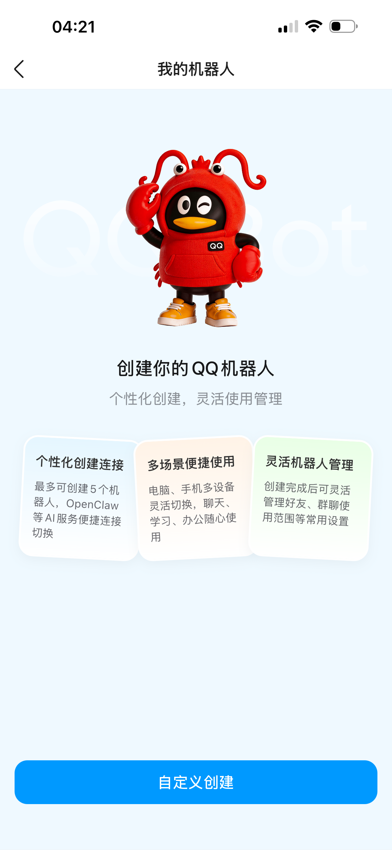 求助！QQ机器人如何零成本创建！