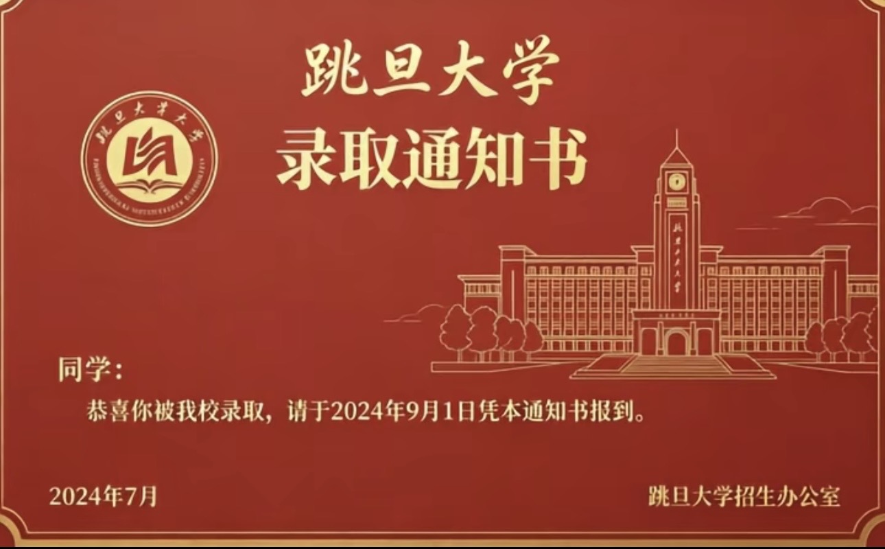 同学，您的录取通知书到了