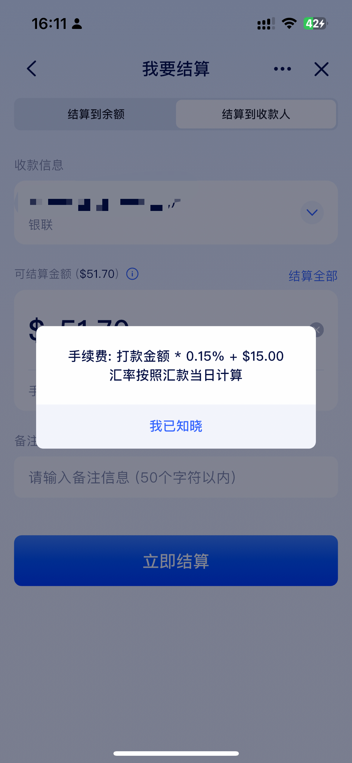 Gname结算手续费这么高？
