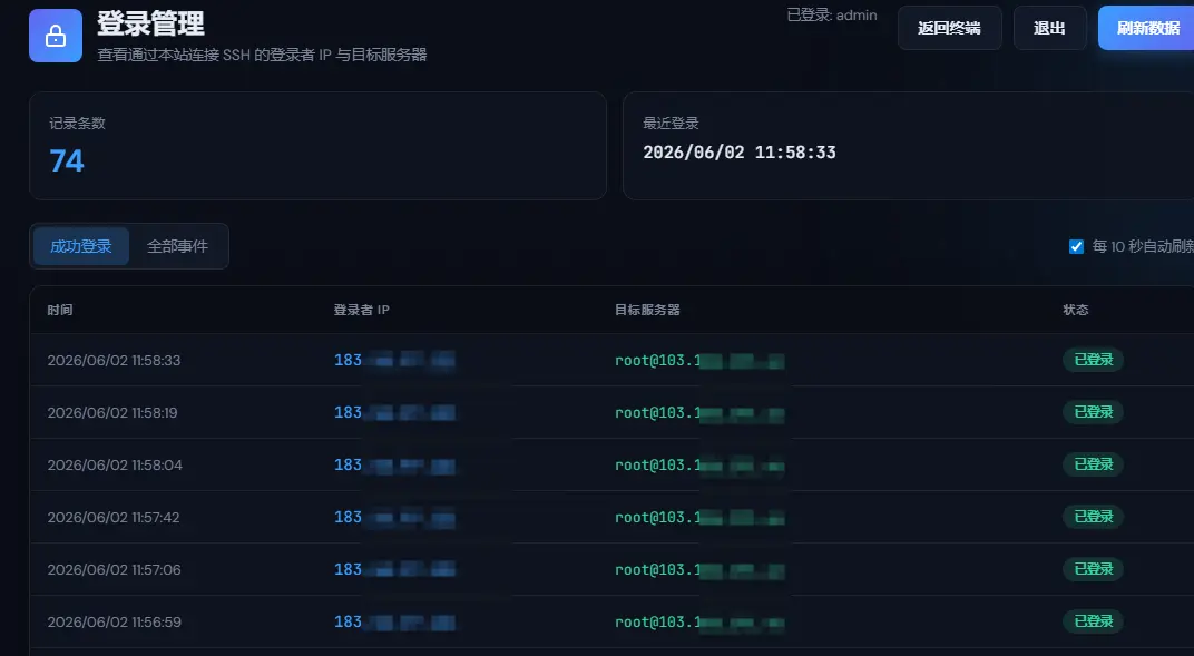 用AI搞了个网页ssh