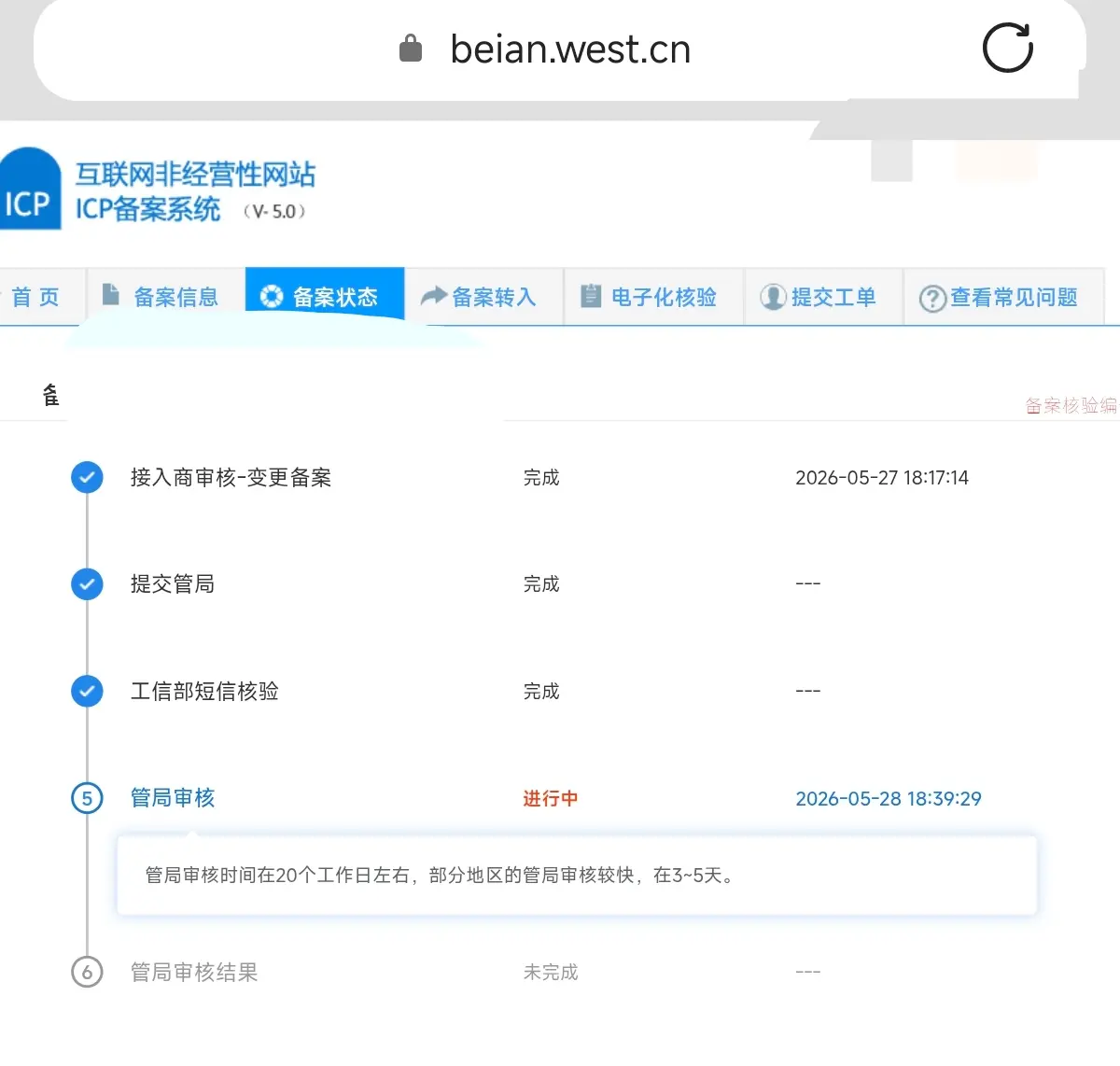 备案接入商整改冲突了怎么办