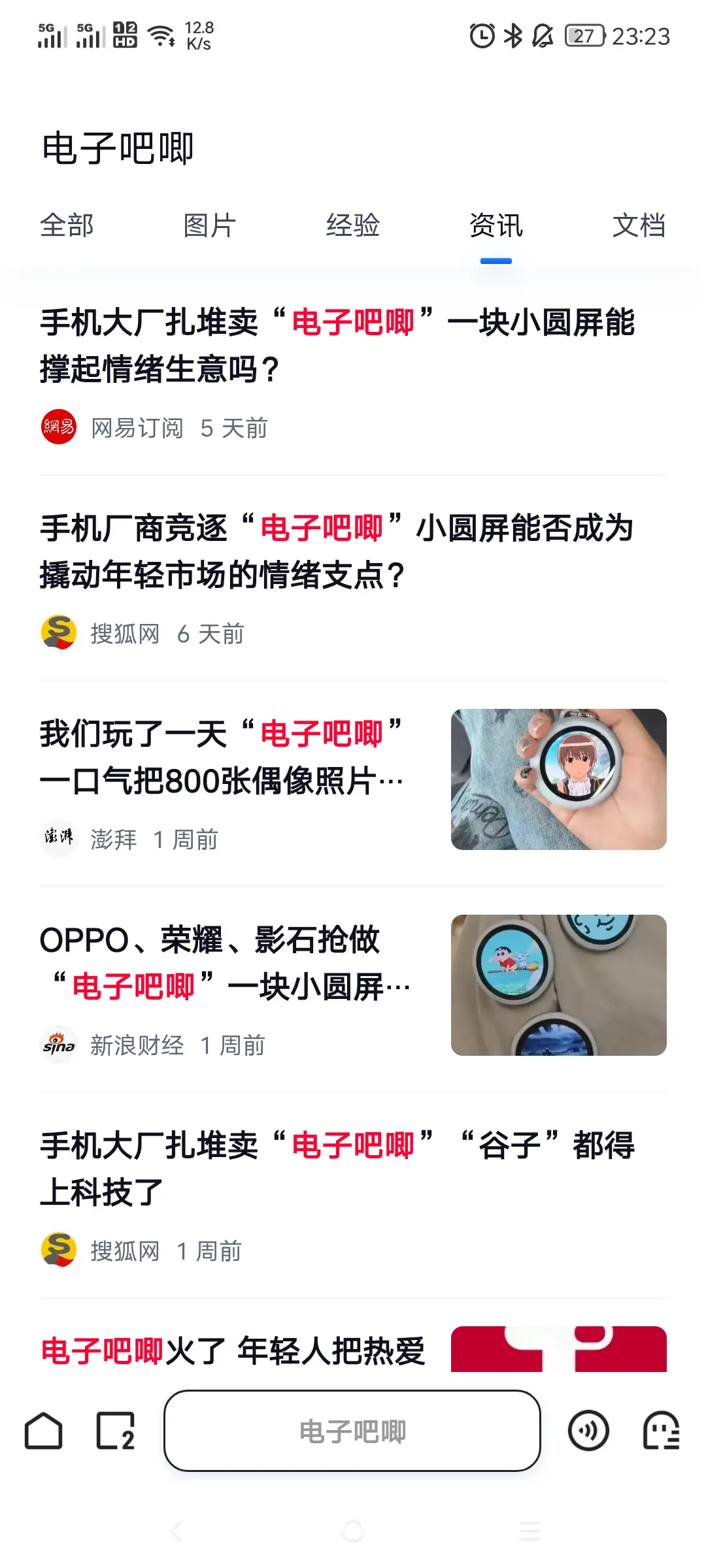电子吧唧