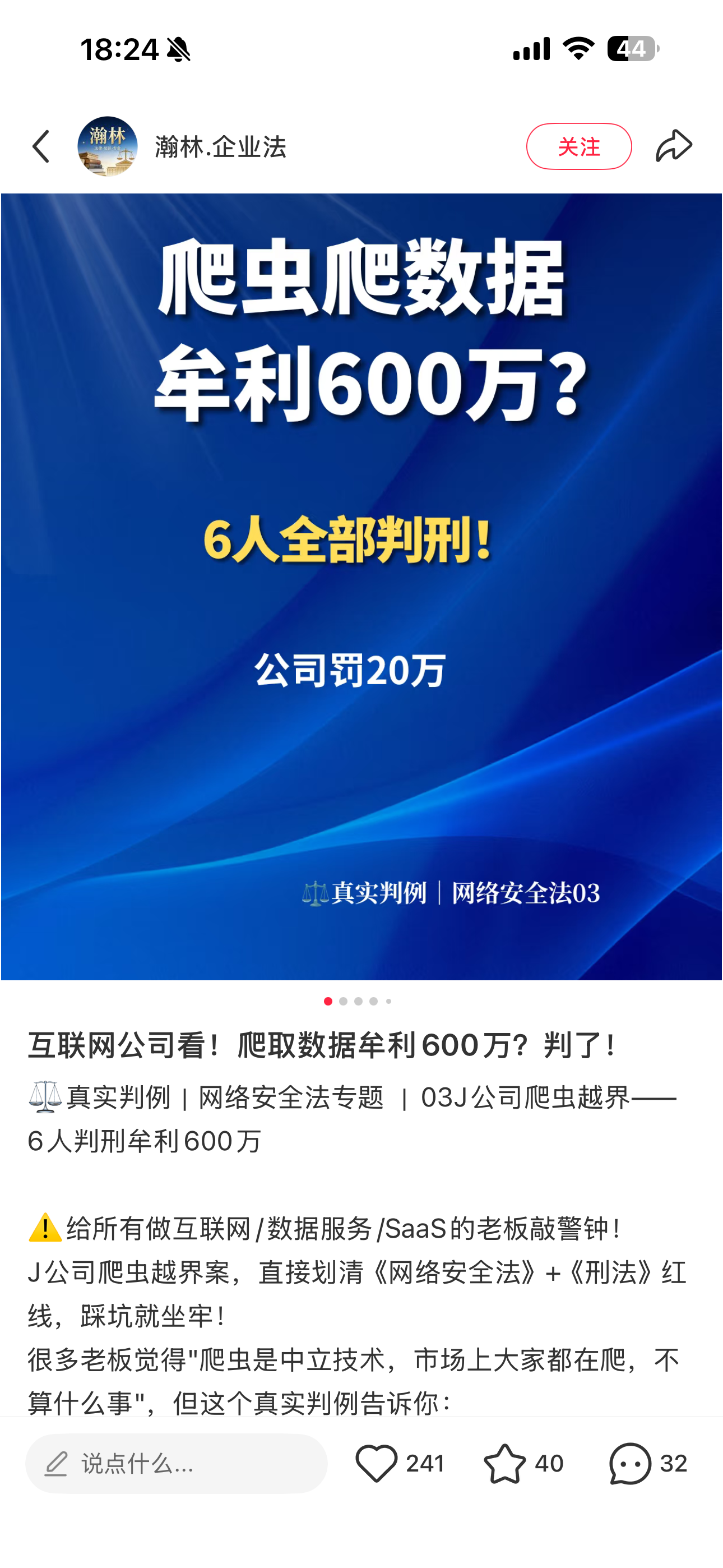 判刑6年