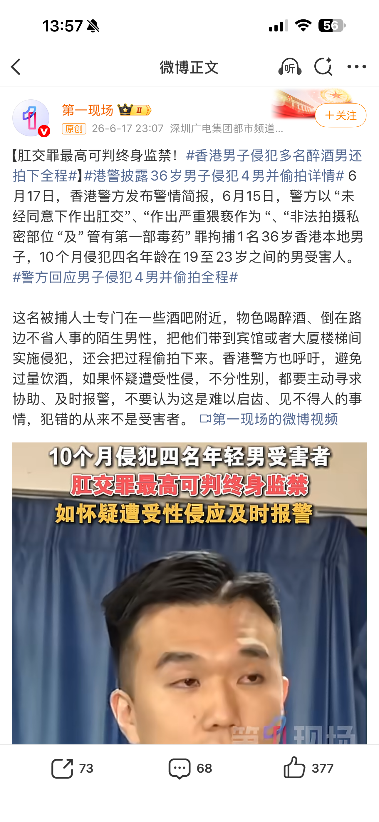 肛交有罪