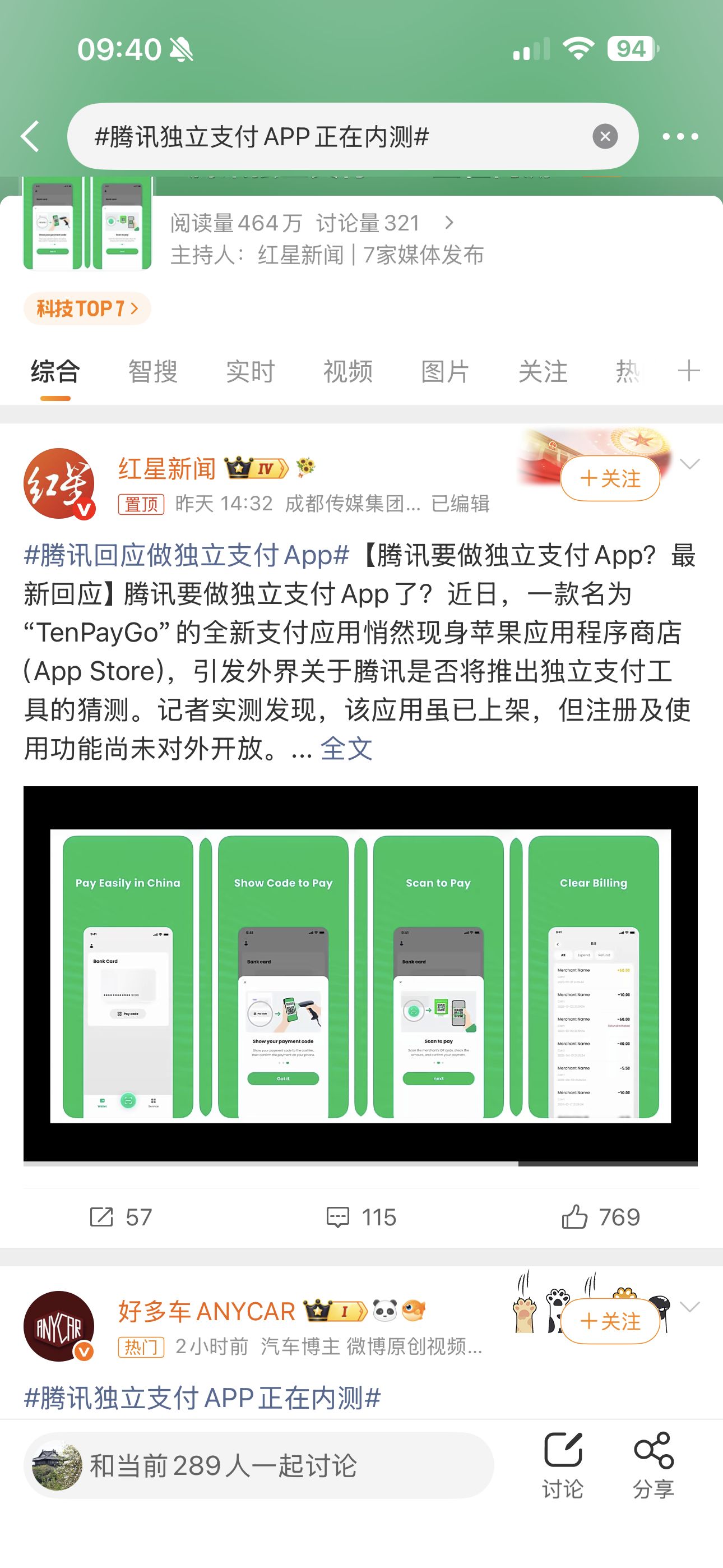 腾讯独立支付
