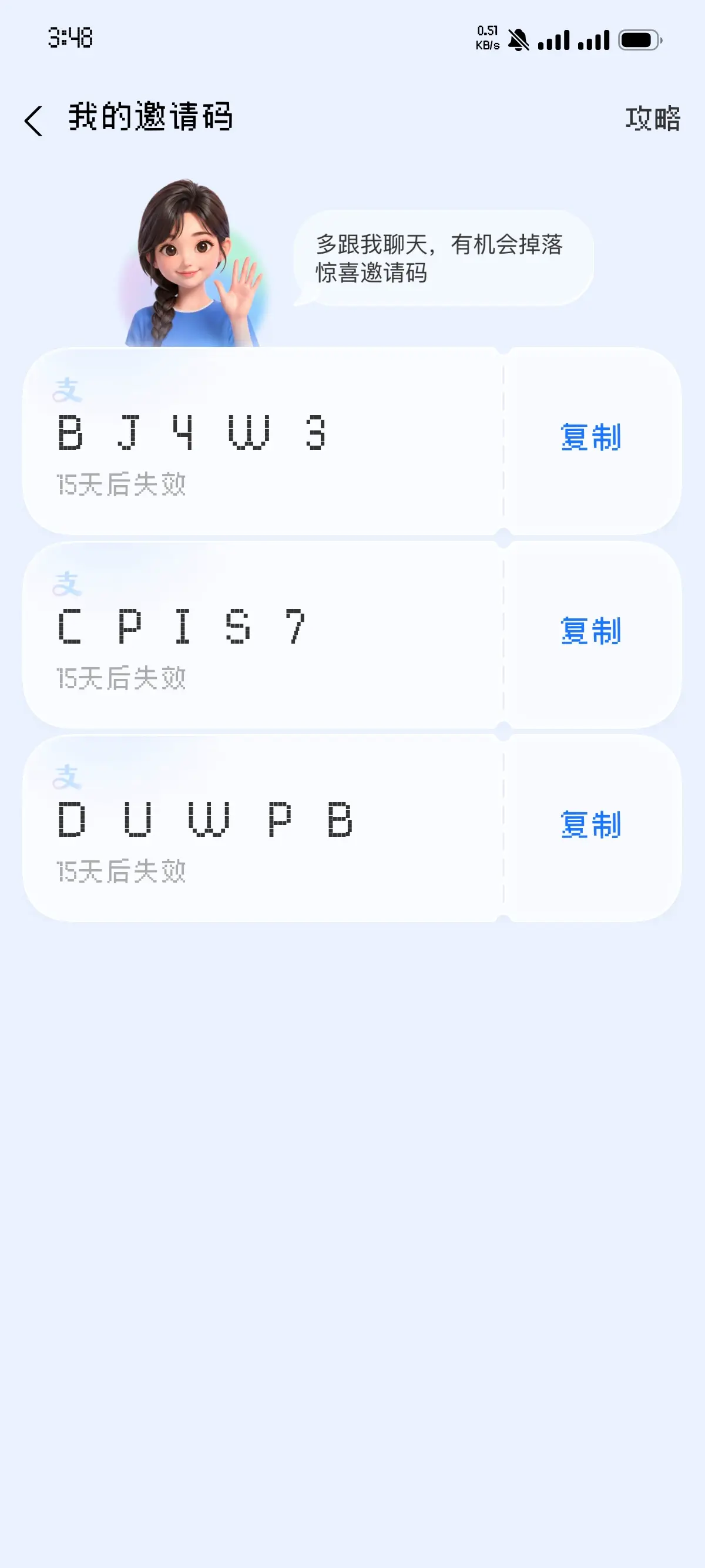 邀请码