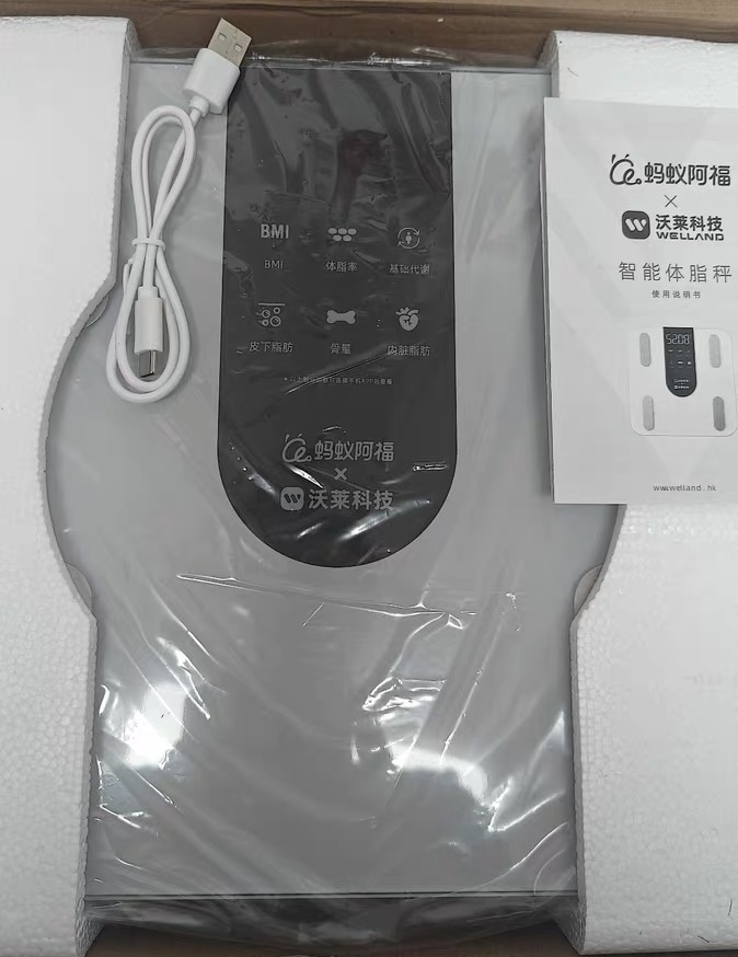 全新蚂蚁阿福×沃莱科技智能体脂秤 零元购