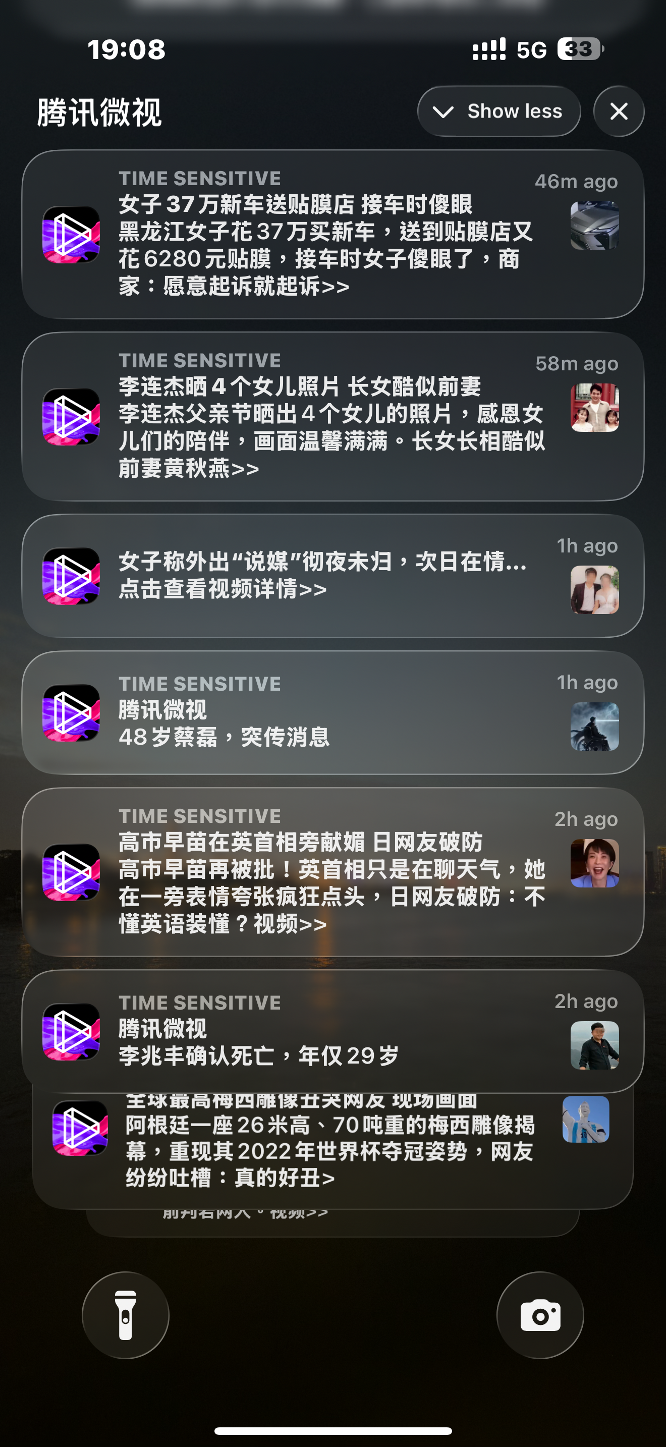 微视 滥用时效性通知