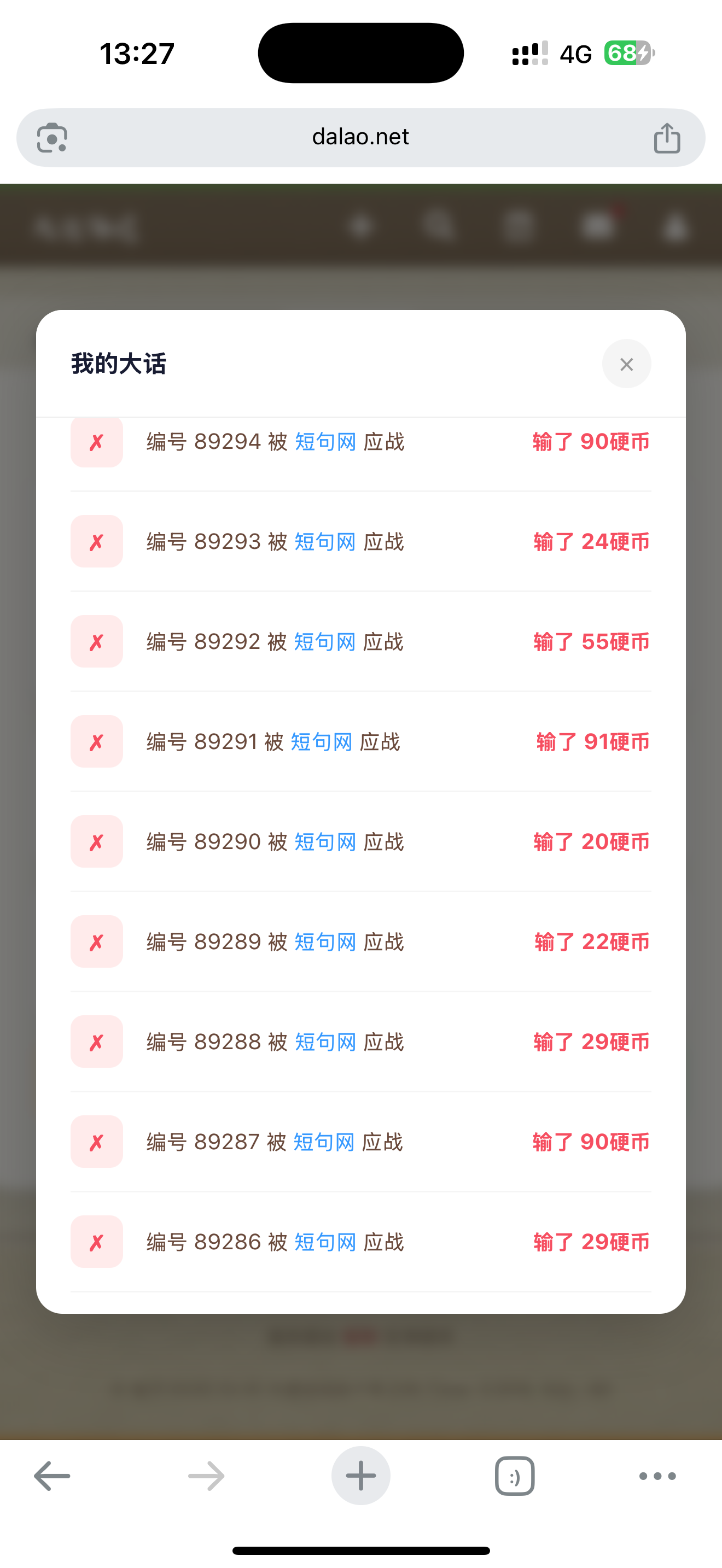 这？短鸡网还我血汗币