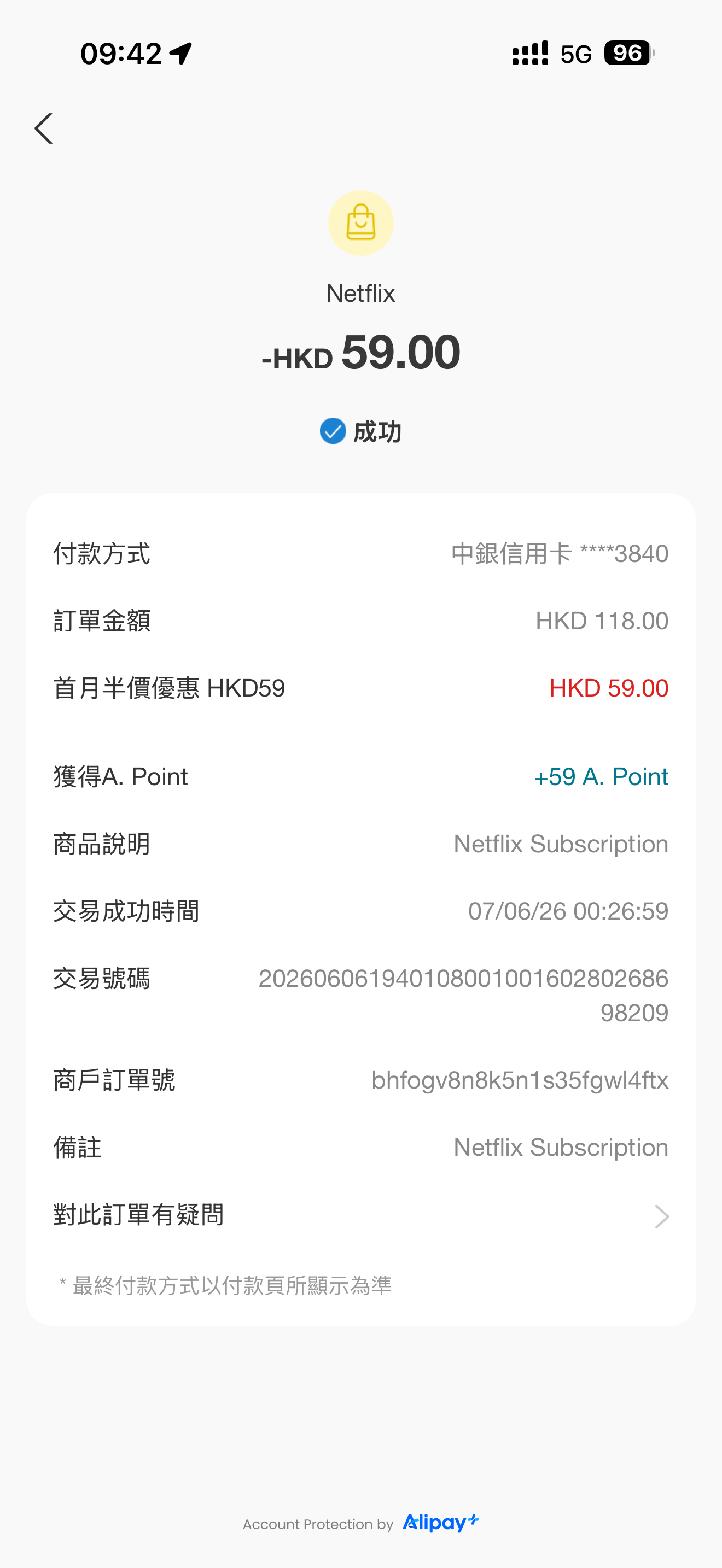 支付宝羊毛薅到了，Netflix 谁要上车，还有一个位置 15 一个月。