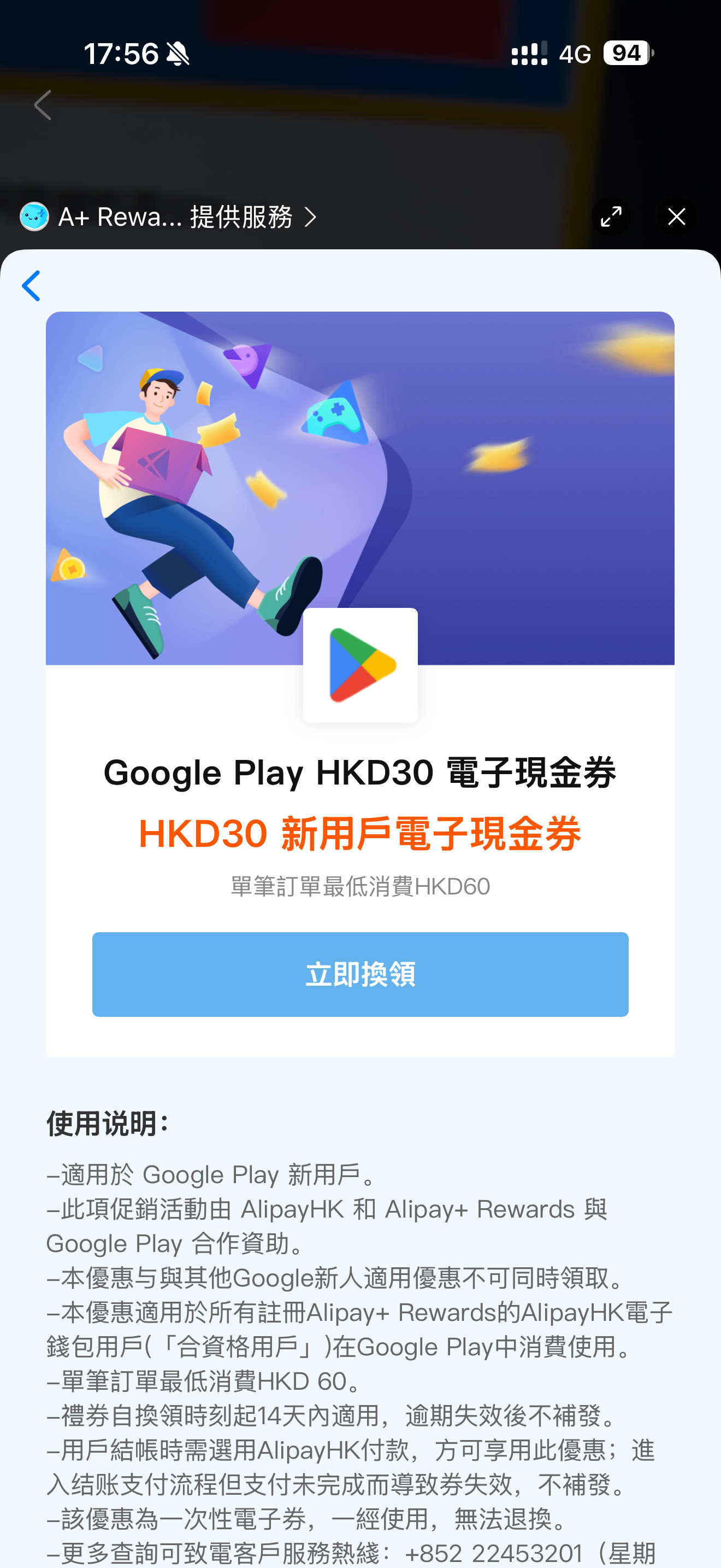alipayhk 有安卓手机领取 Google Play30 港币现金券，