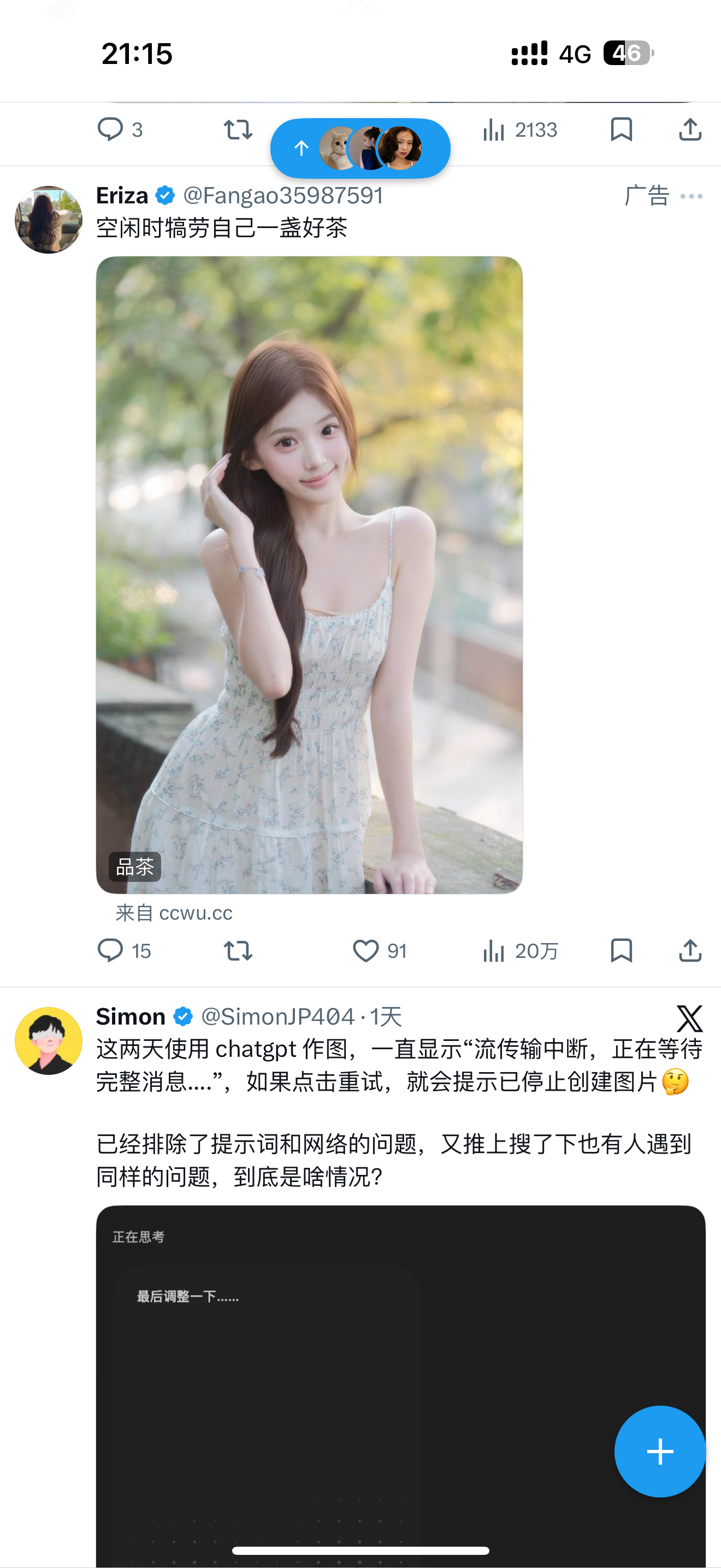 X 上卖茶真的假的😍？？？