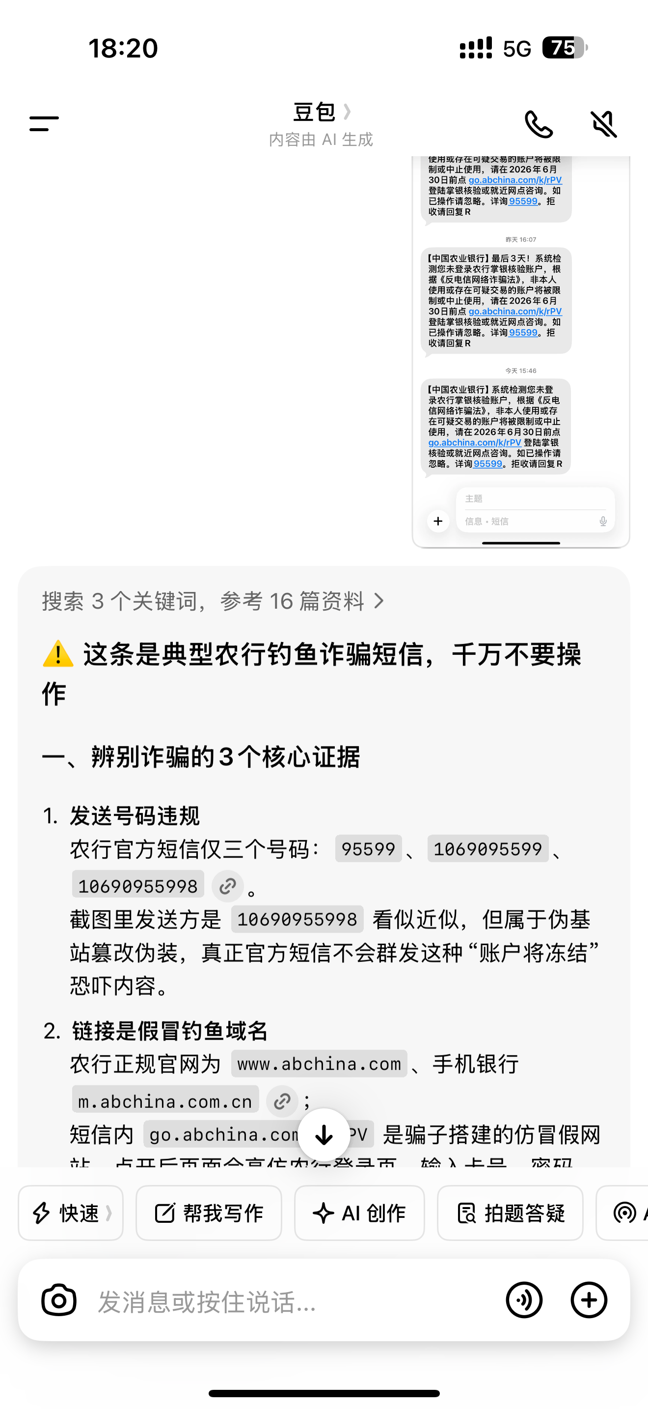 经过测试发现，豆包把所有三级域名都说成是诈骗钓鱼网站，而且还很嘴硬，