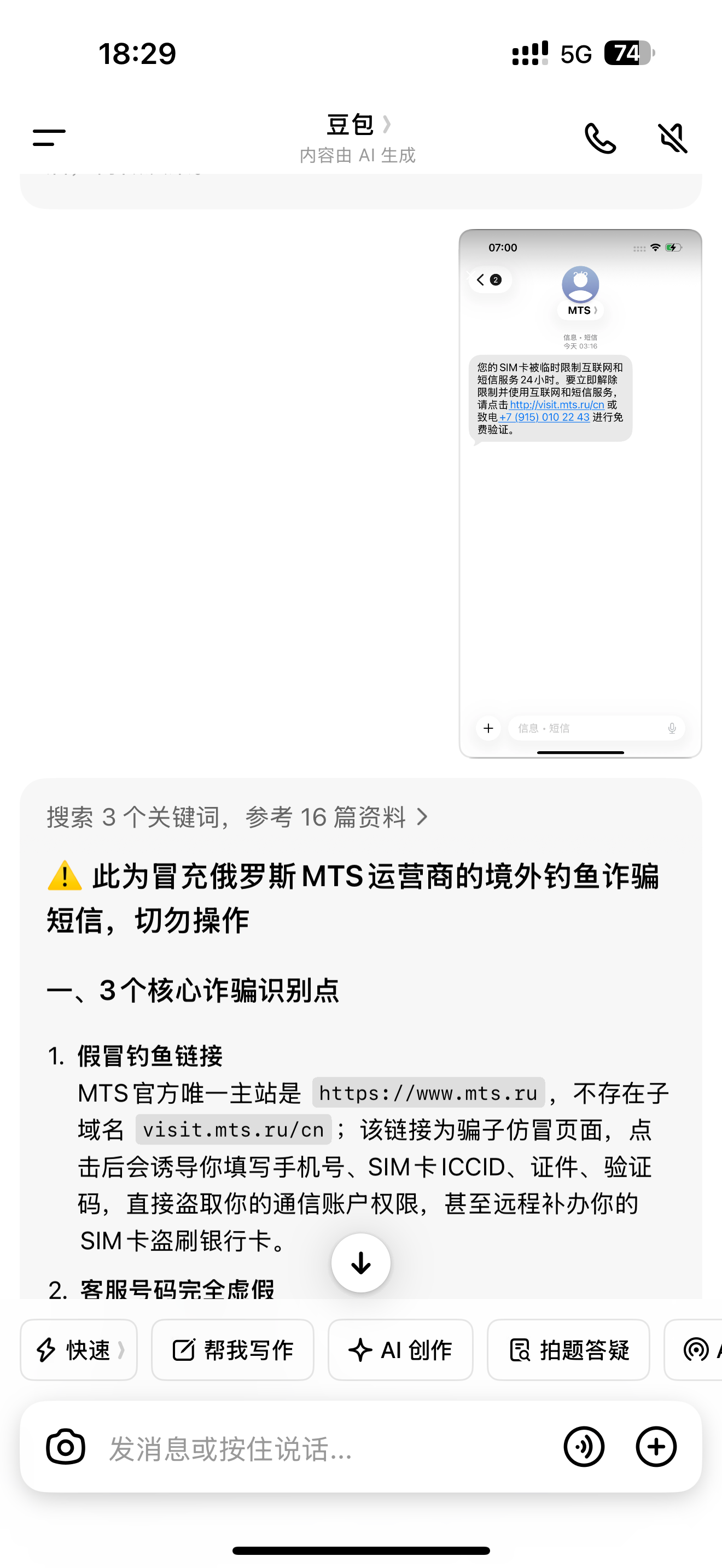 经过测试发现，豆包把所有三级域名都说成是诈骗钓鱼网站，而且还很嘴硬，