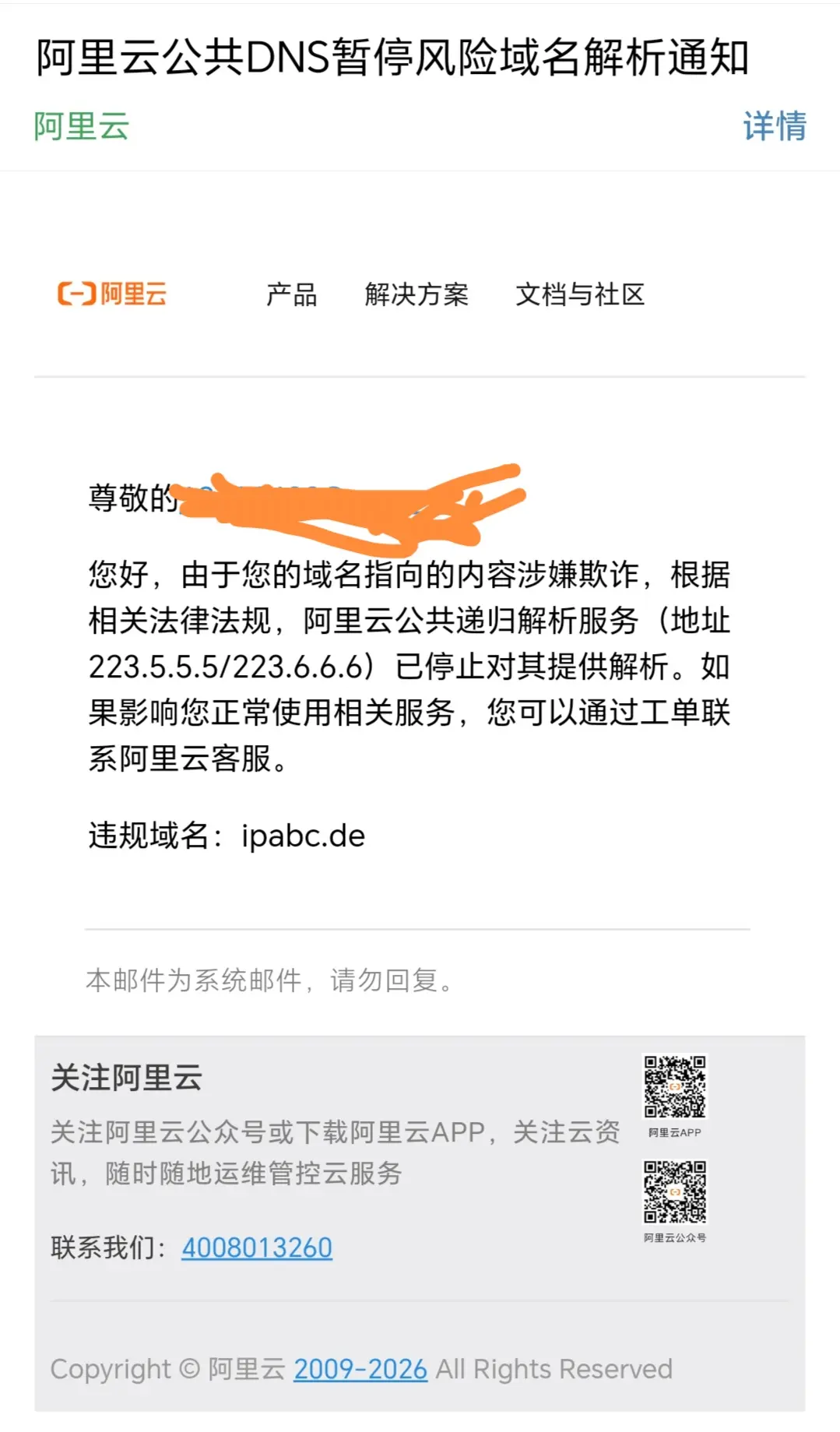 网站被强制反诈了！怎么办啊？